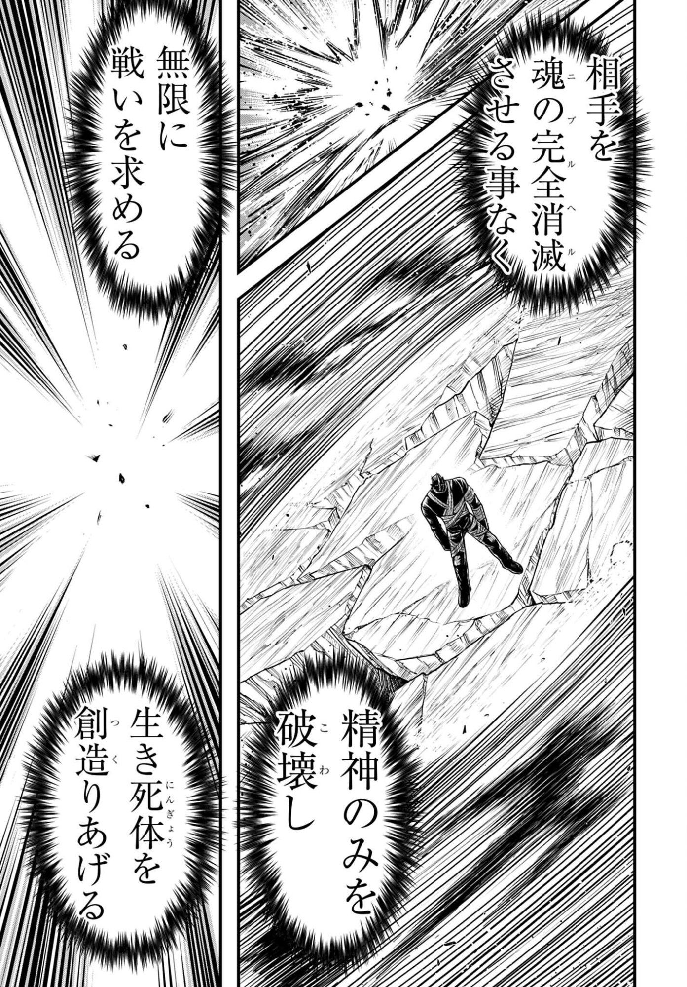 Shuumatsu no Valkyrie - Kamigami no Apocalypse Chapter 30 25ページ