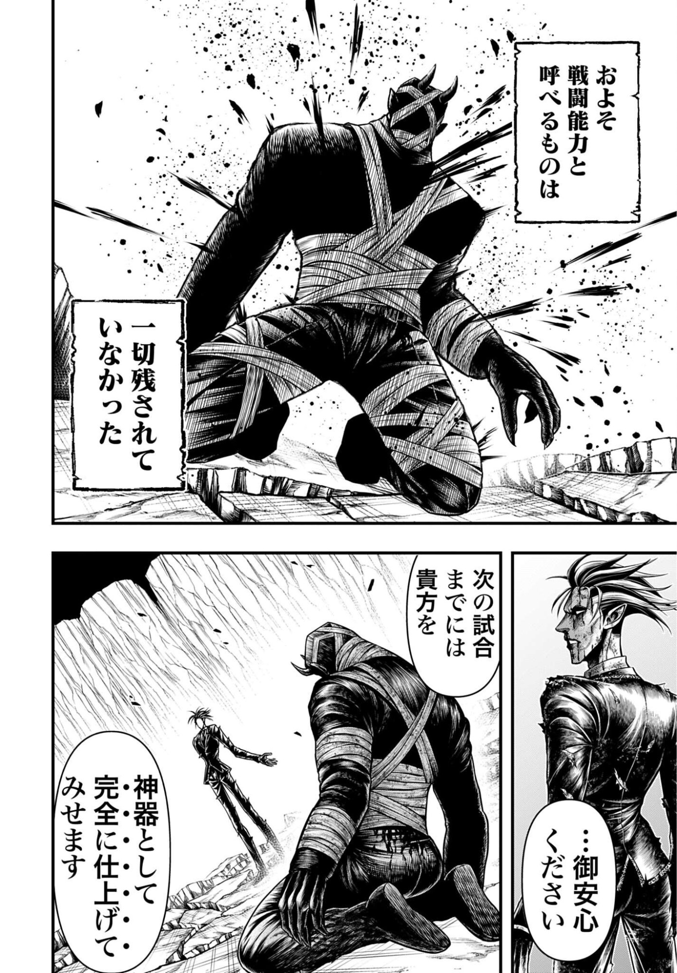 Shuumatsu no Valkyrie - Kamigami no Apocalypse Chapter 30 28ページ