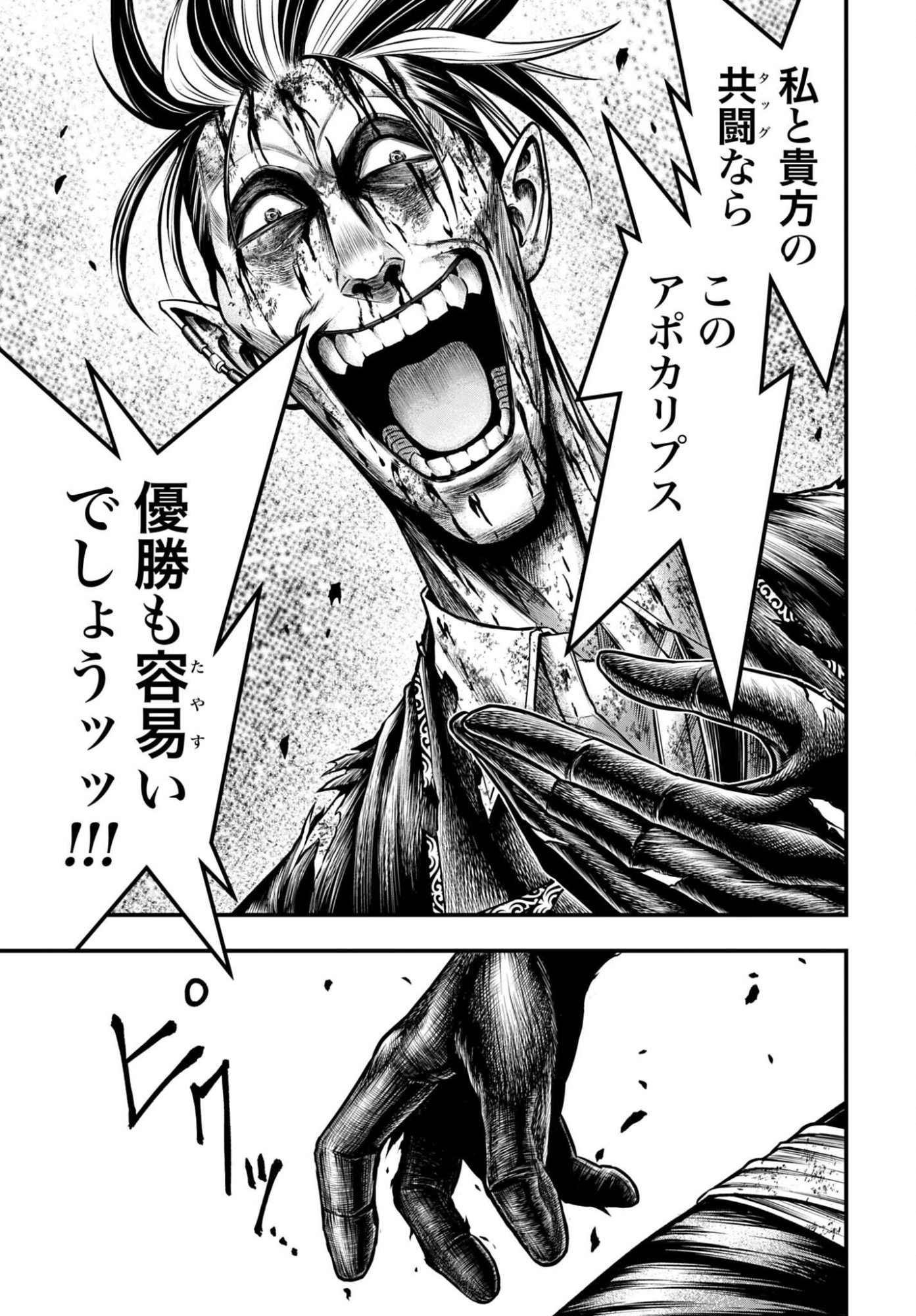 Shuumatsu no Valkyrie - Kamigami no Apocalypse Chapter 30 29ページ