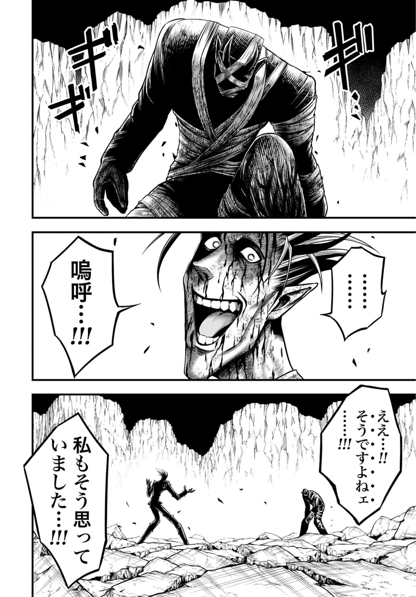 Shuumatsu no Valkyrie - Kamigami no Apocalypse Chapter 30 30ページ