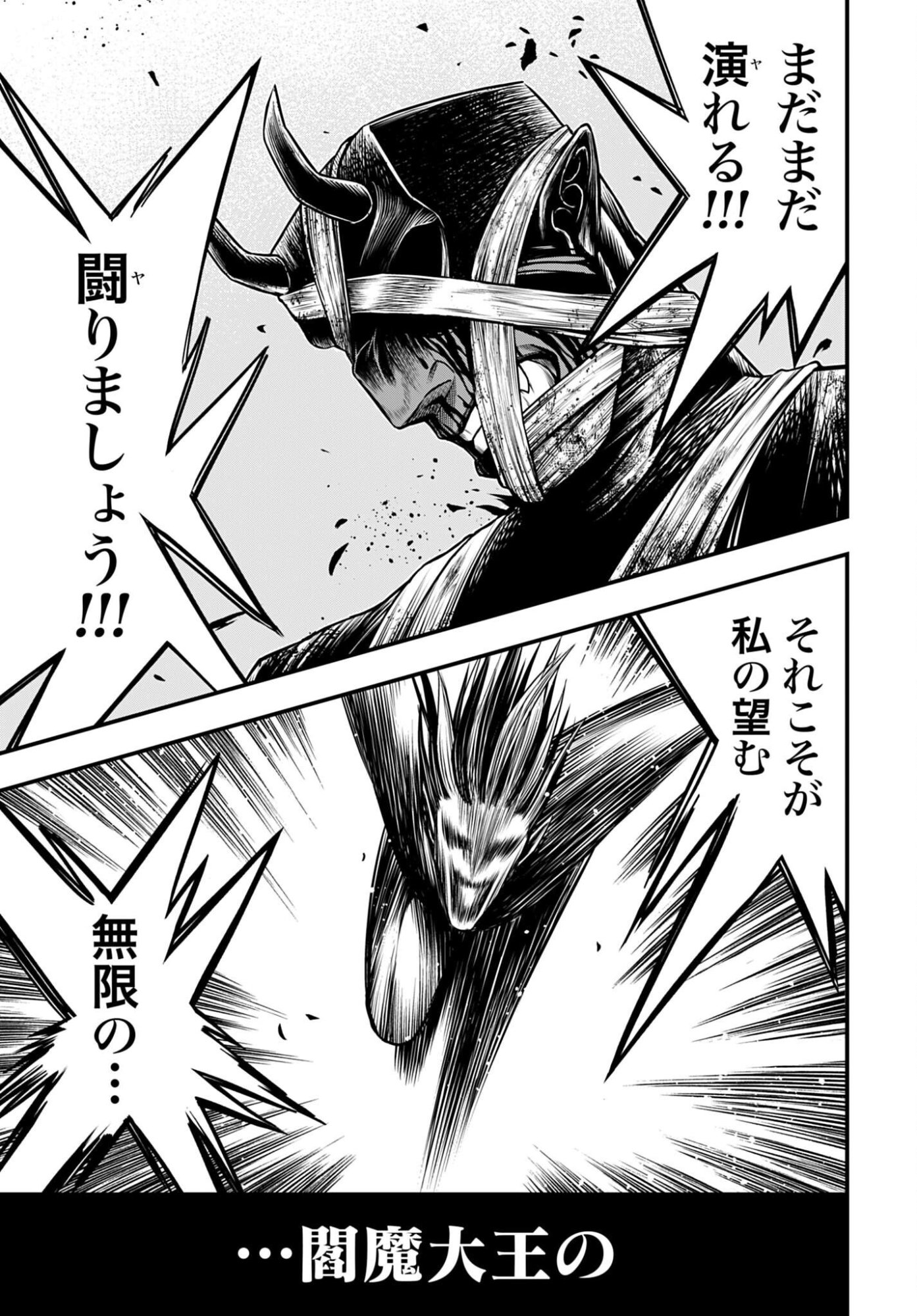 Shuumatsu no Valkyrie - Kamigami no Apocalypse Chapter 30 31ページ