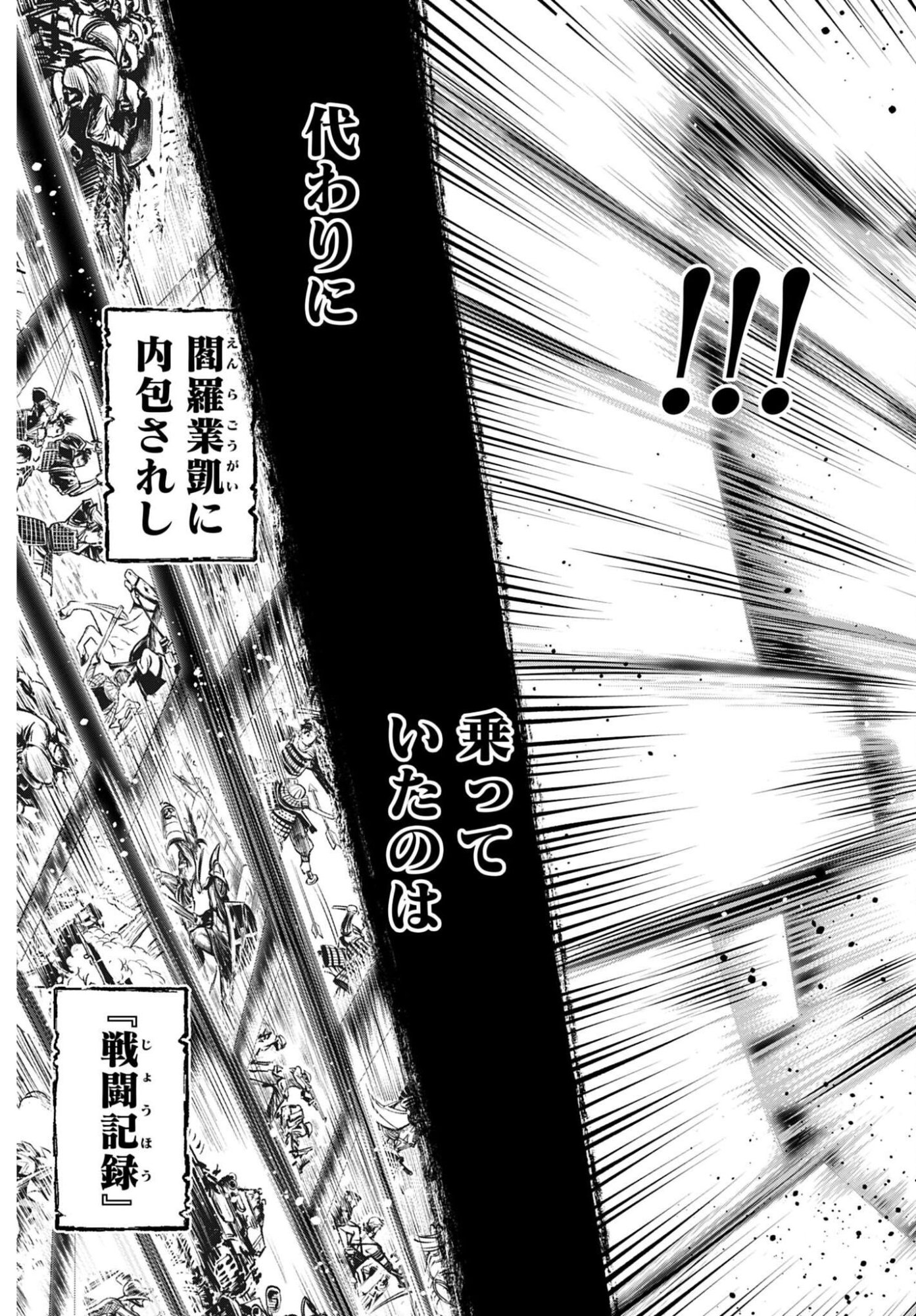 Shuumatsu no Valkyrie - Kamigami no Apocalypse Chapter 30 35ページ
