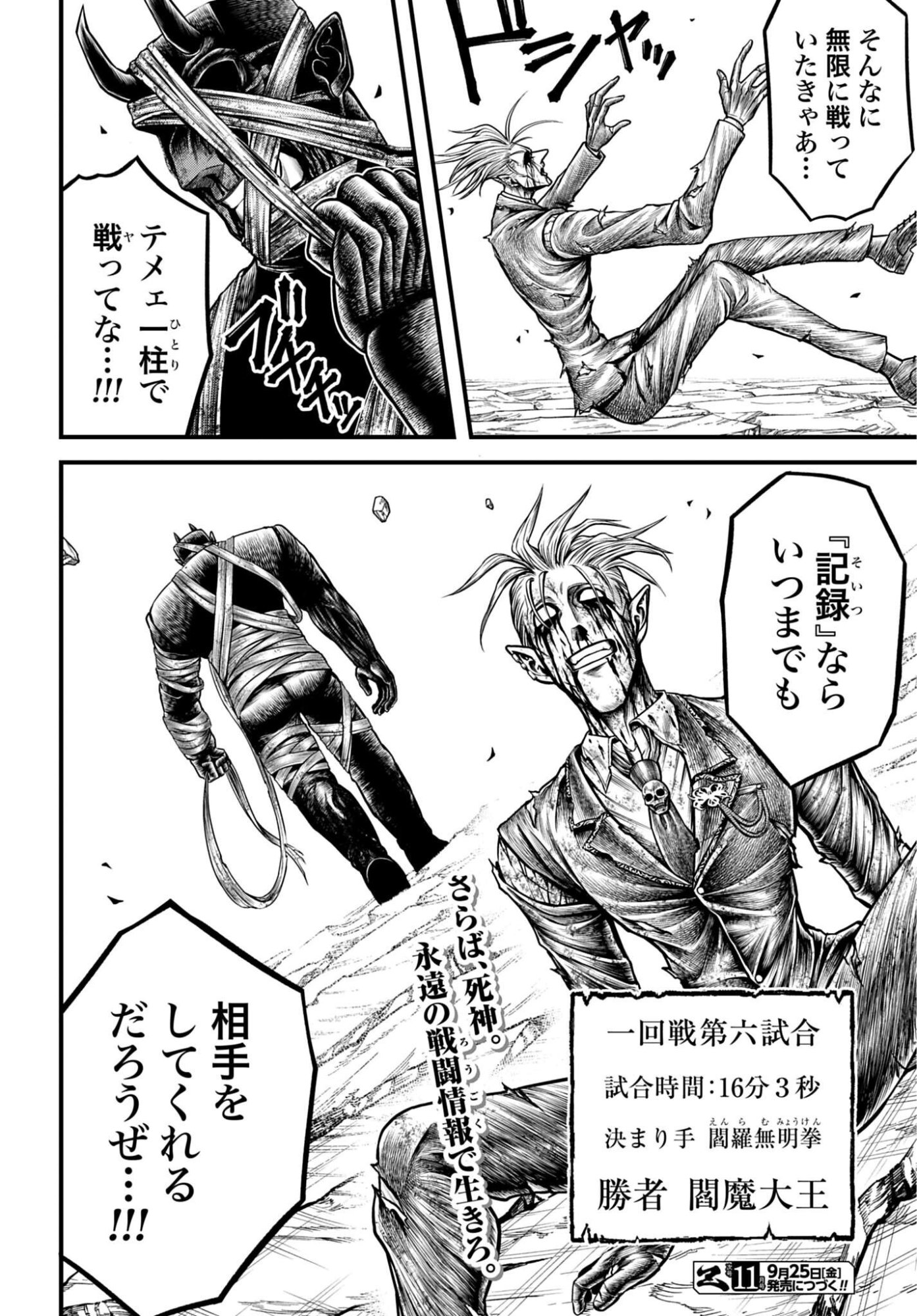Shuumatsu no Valkyrie - Kamigami no Apocalypse Chapter 30 38ページ