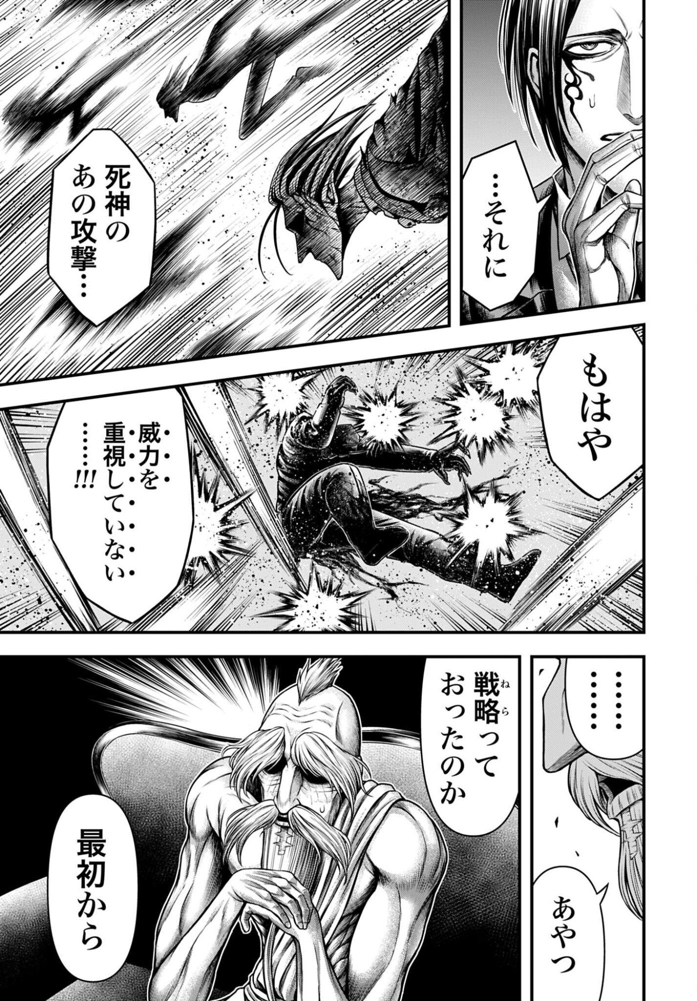 Shuumatsu no Valkyrie - Kamigami no Apocalypse Chapter 30 5ページ