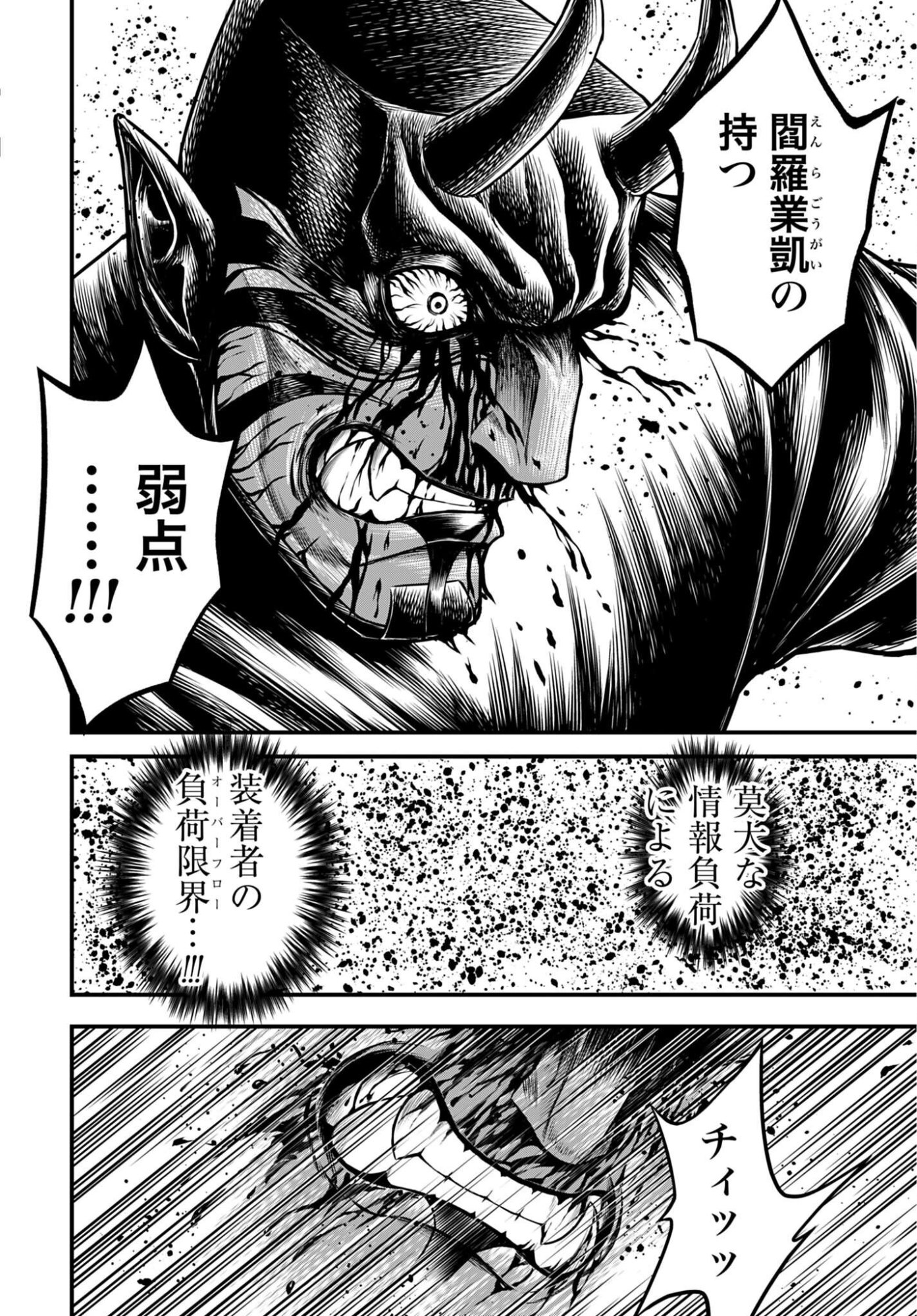 Shuumatsu no Valkyrie - Kamigami no Apocalypse Chapter 30 6ページ