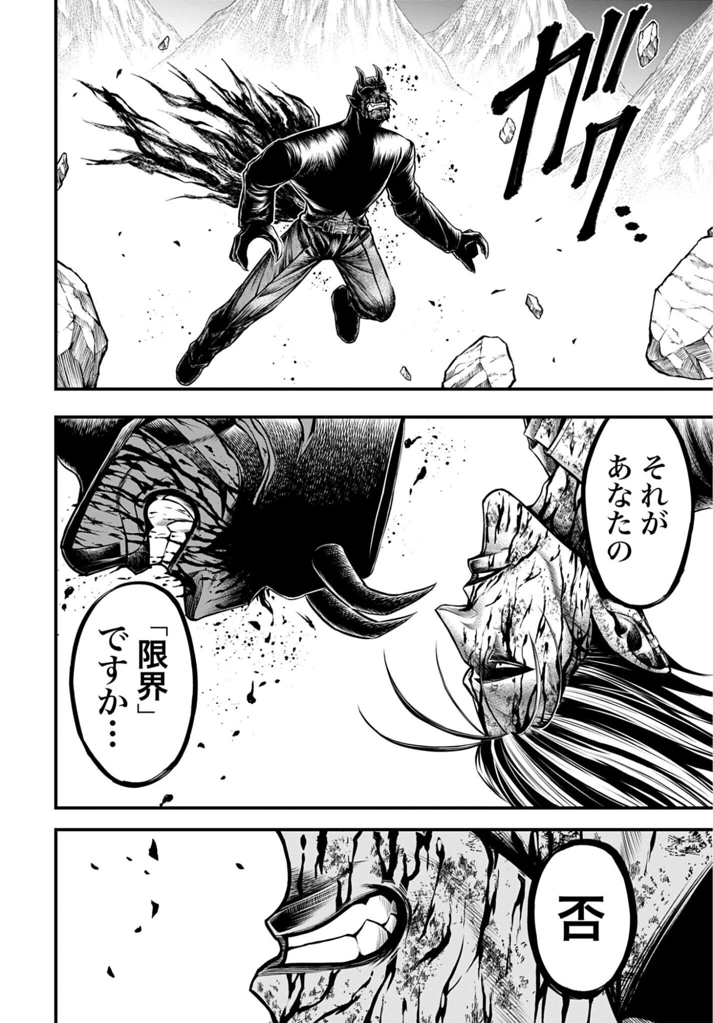 Shuumatsu no Valkyrie - Kamigami no Apocalypse Chapter 30 8ページ