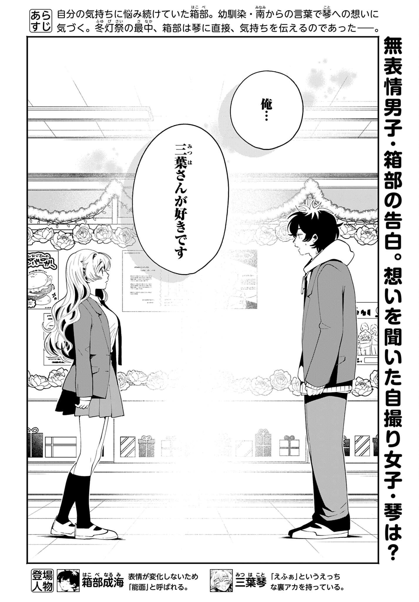 Filter-Goshi no Kanojo Chapter 73 2ページ