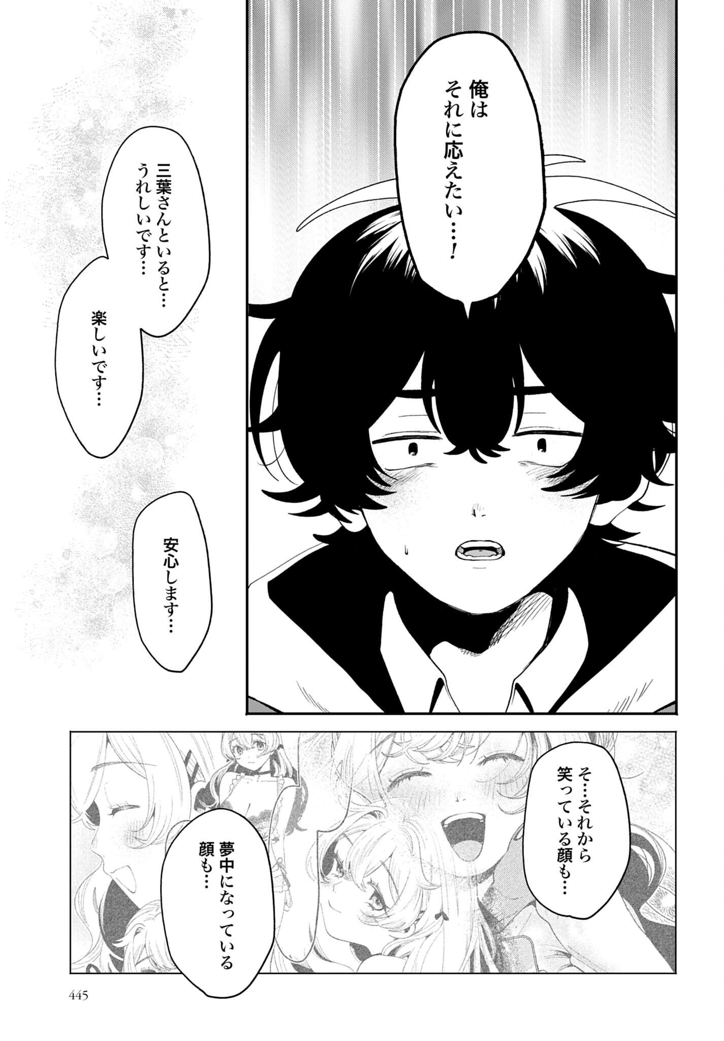 Filter-Goshi no Kanojo Chapter 73 11ページ