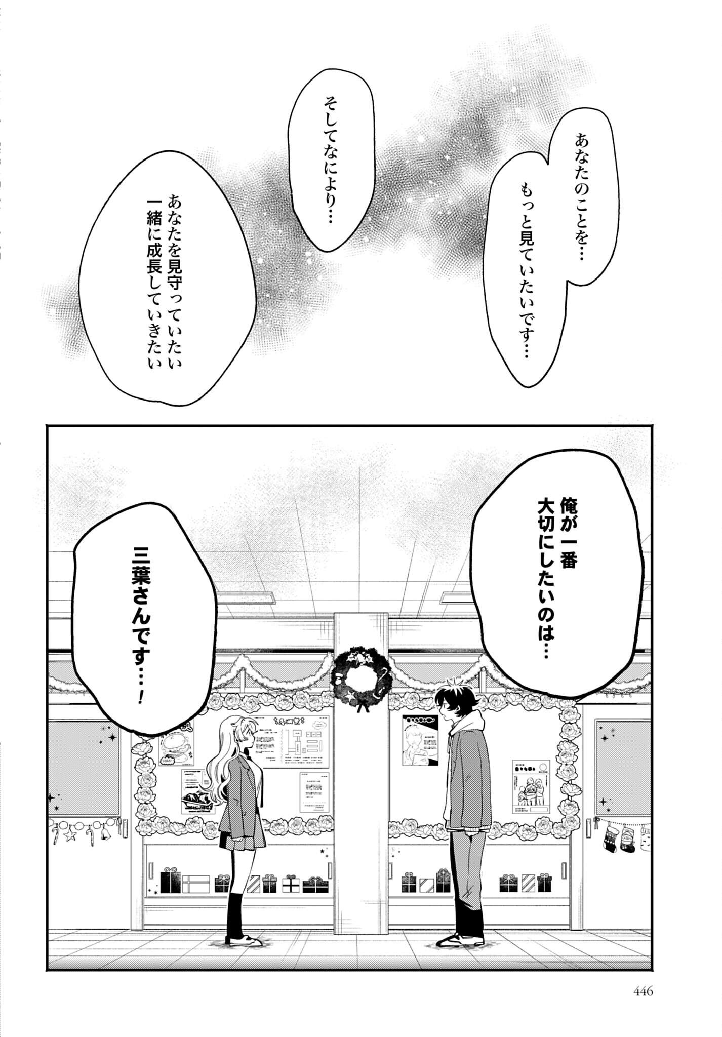 Filter-Goshi no Kanojo Chapter 73 12ページ