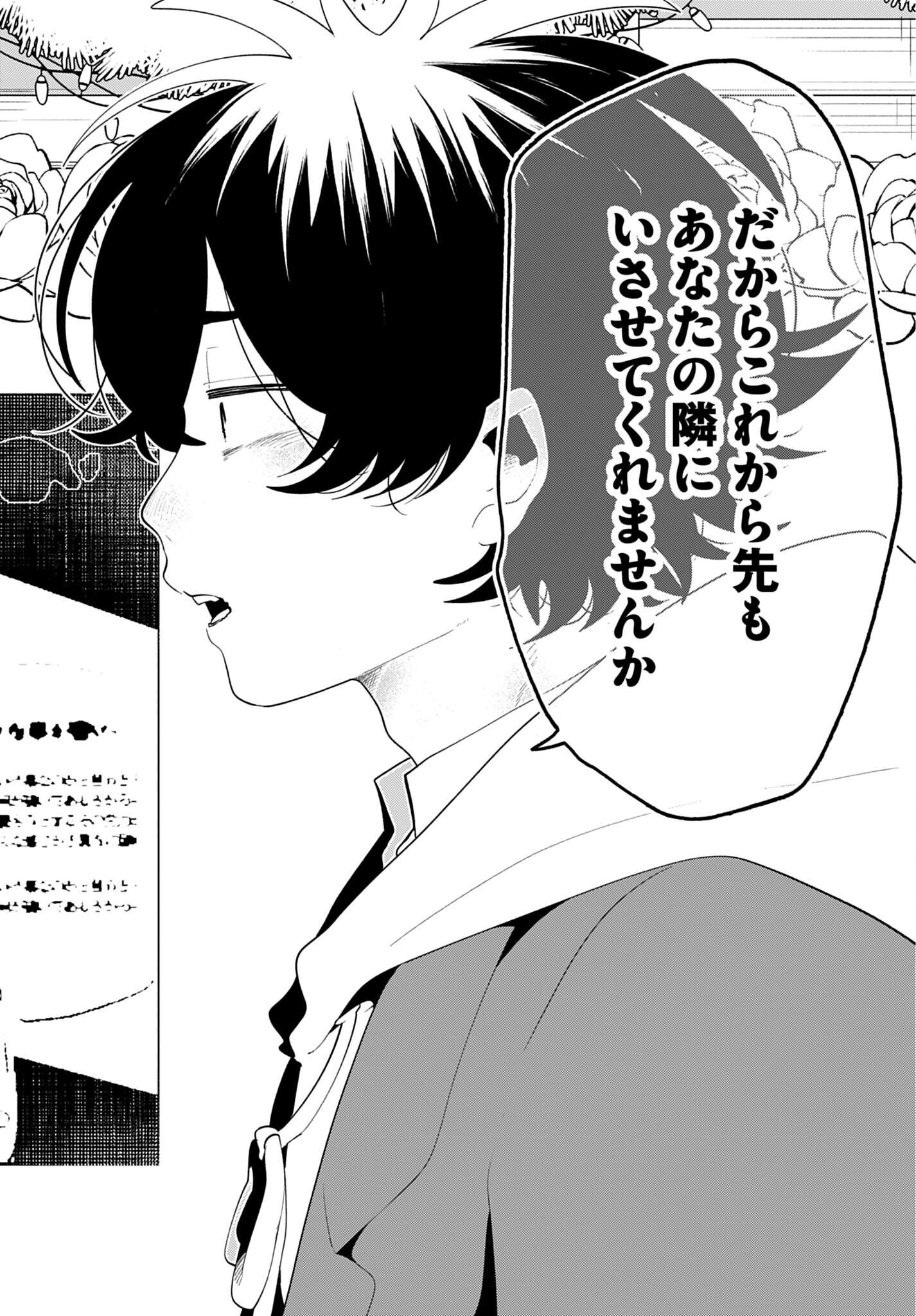 Filter-Goshi no Kanojo Chapter 73 13ページ