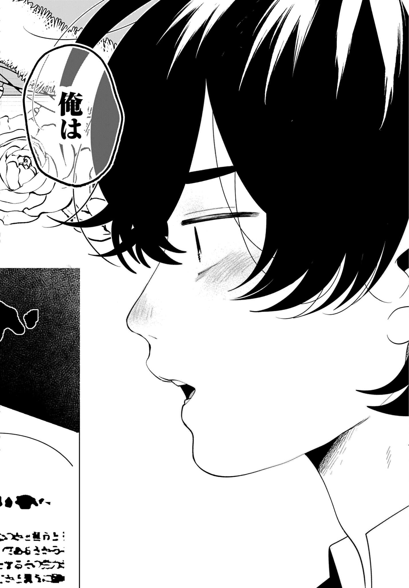 Filter-Goshi no Kanojo Chapter 73 14ページ