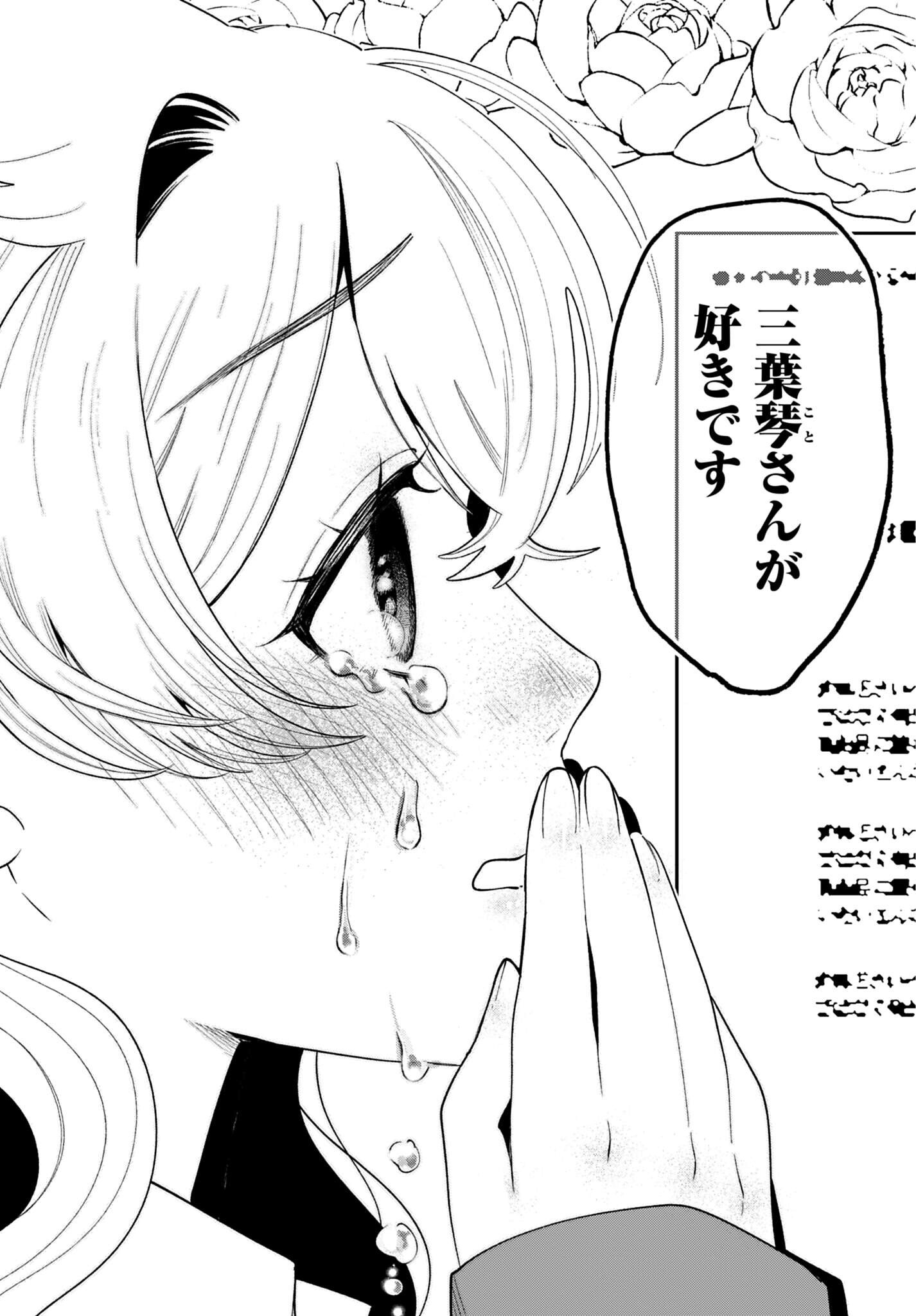 Filter-Goshi no Kanojo Chapter 73 15ページ
