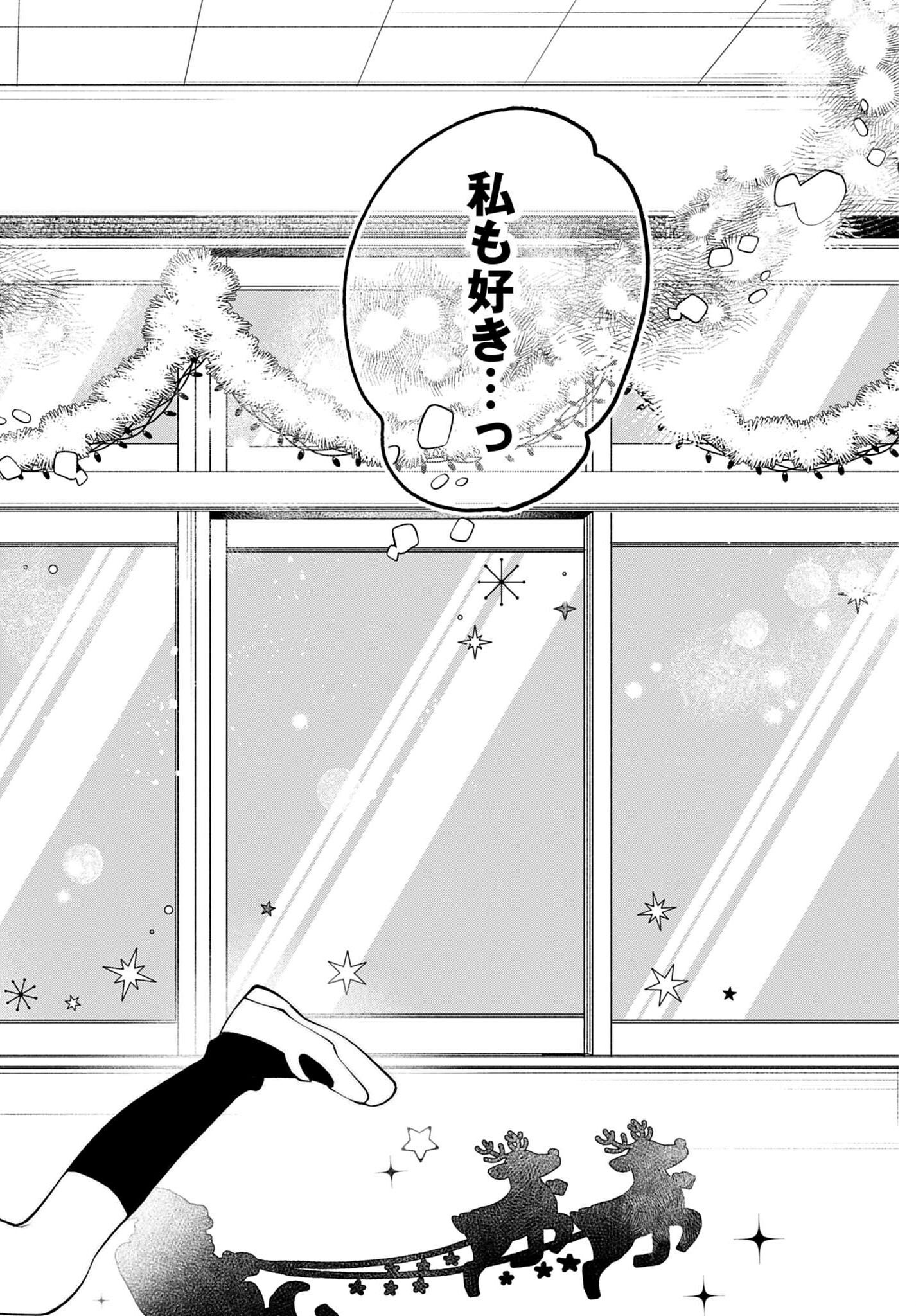 Filter-Goshi no Kanojo Chapter 73 18ページ