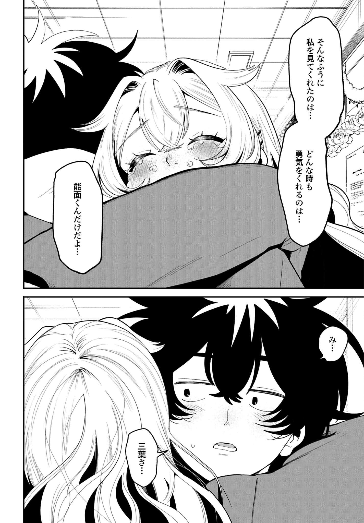 Filter-Goshi no Kanojo Chapter 73 20ページ