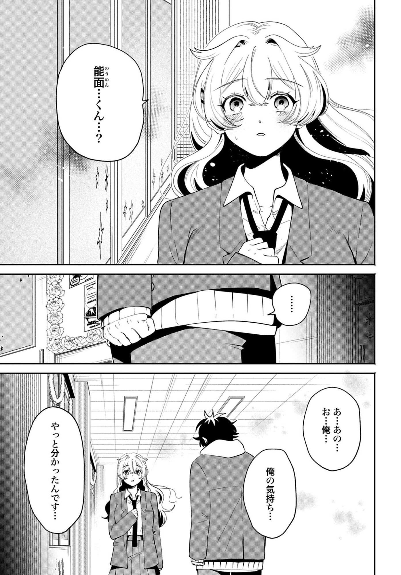 Filter-Goshi no Kanojo Chapter 73 3ページ