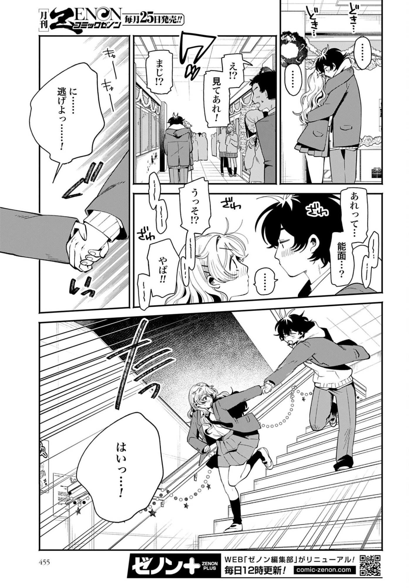 Filter-Goshi no Kanojo Chapter 73 21ページ