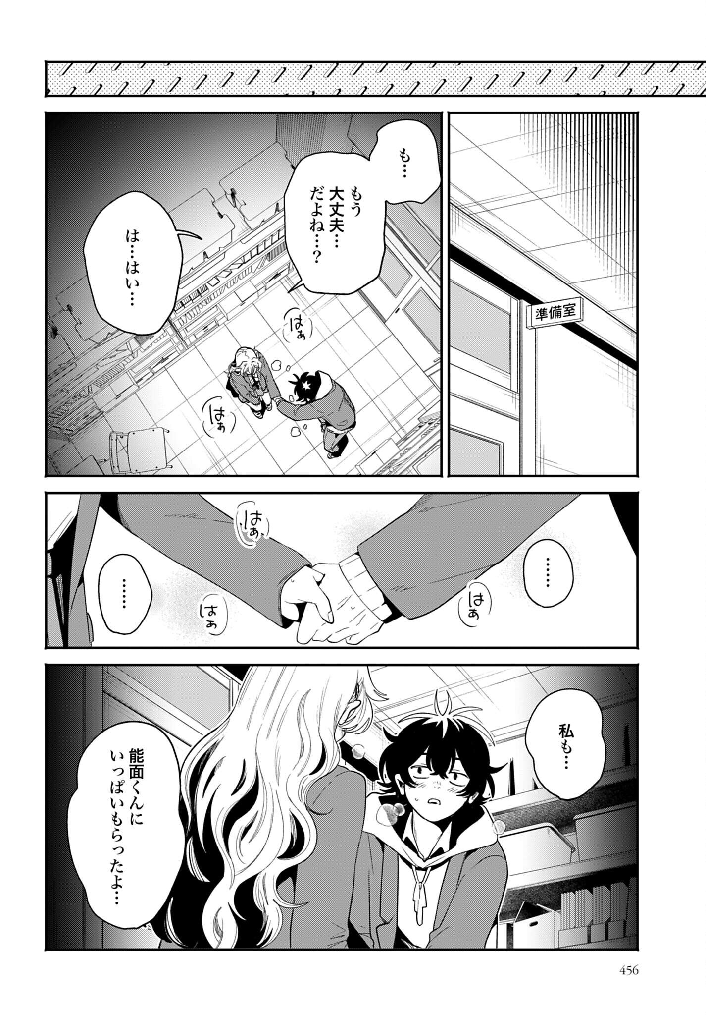 Filter-Goshi no Kanojo Chapter 73 22ページ