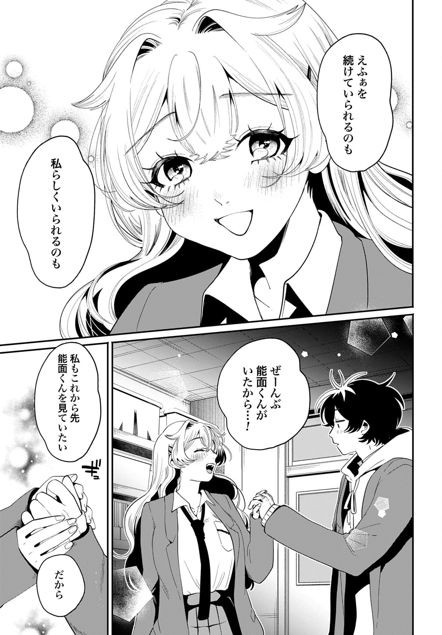 Filter-Goshi no Kanojo Chapter 73 23ページ