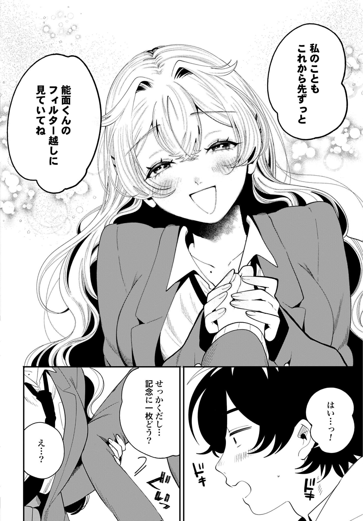Filter-Goshi no Kanojo Chapter 73 24ページ