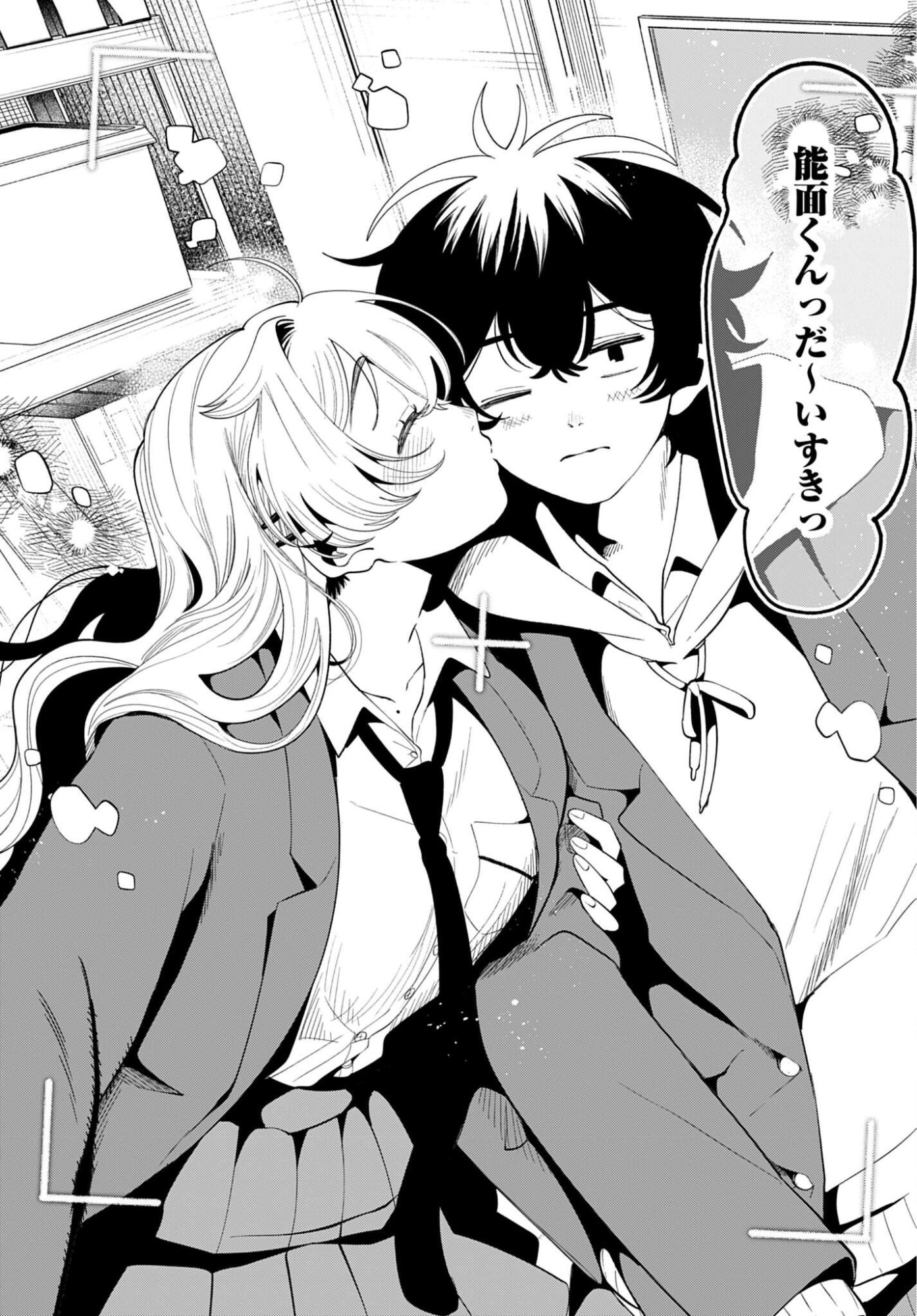 Filter-Goshi no Kanojo Chapter 73 25ページ