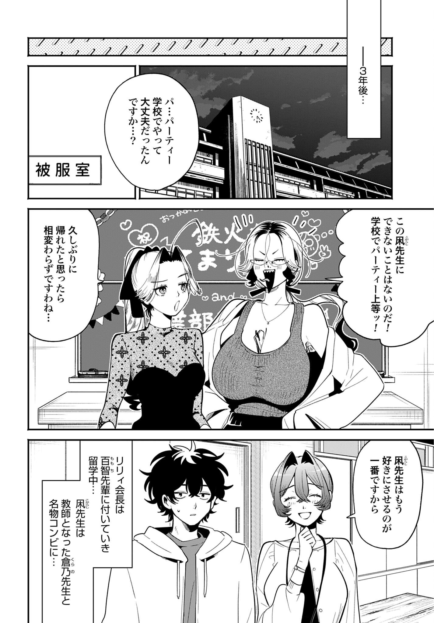 Filter-Goshi no Kanojo Chapter 73 26ページ