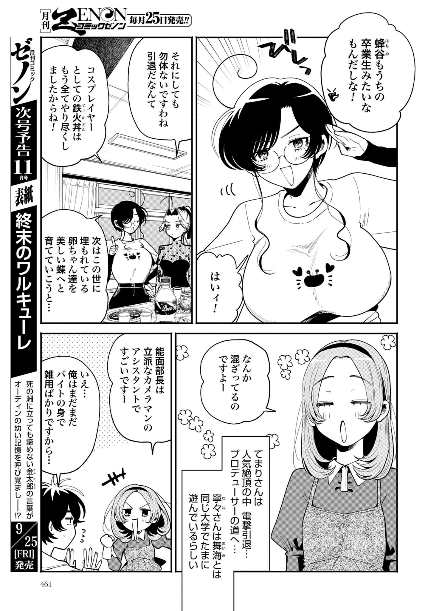 Filter-Goshi no Kanojo Chapter 73 27ページ