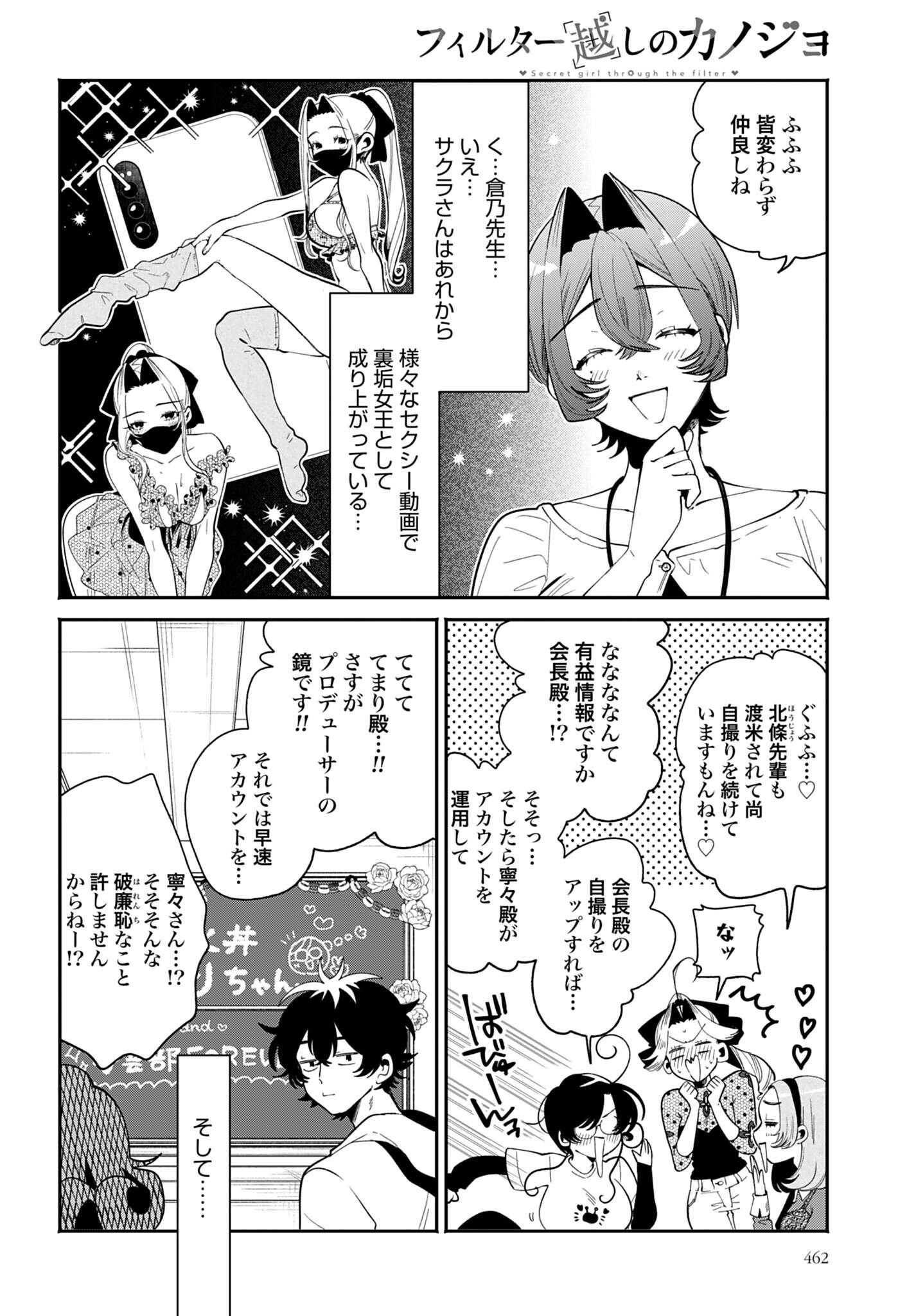 Filter-Goshi no Kanojo Chapter 73 28ページ
