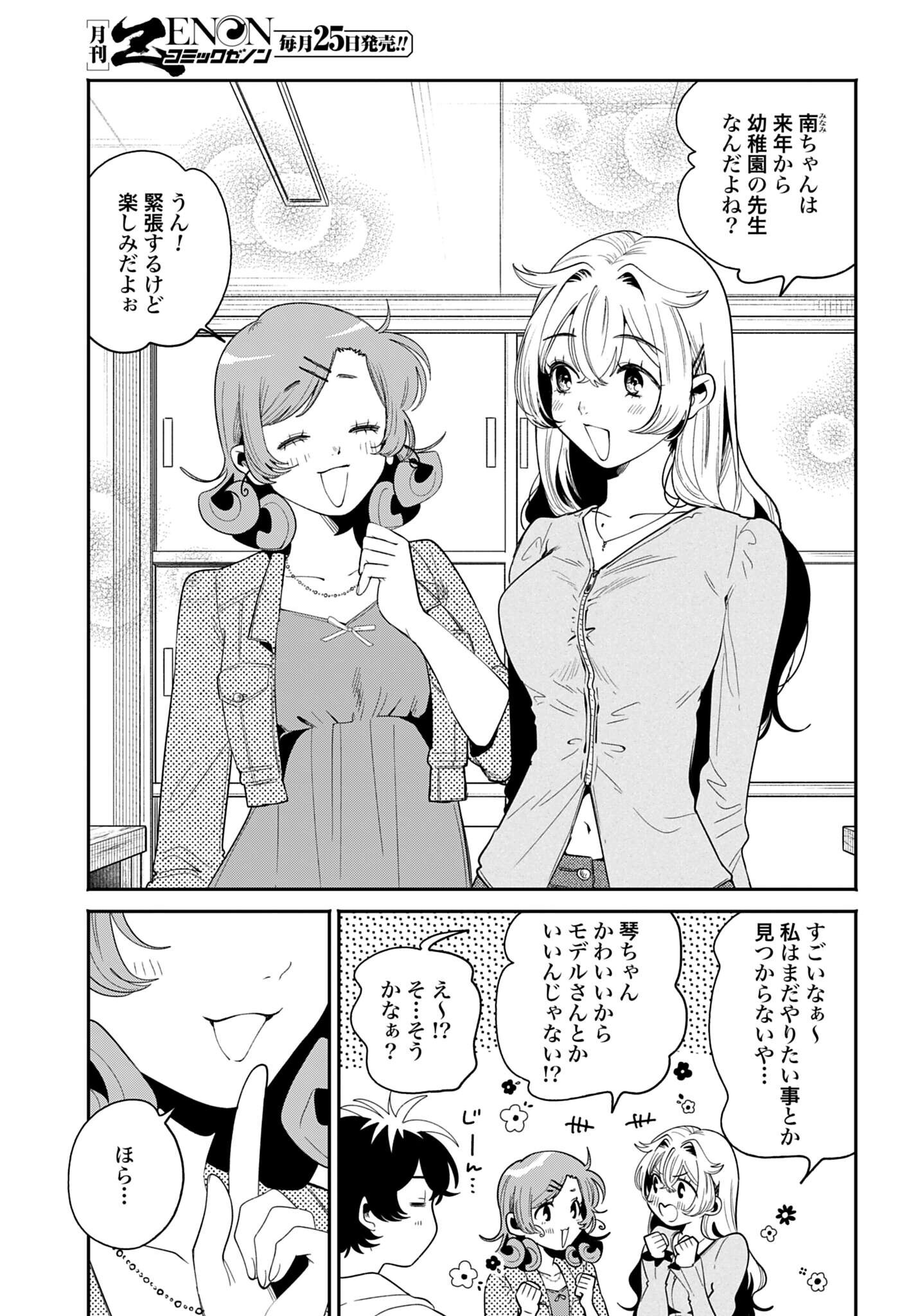 Filter-Goshi no Kanojo Chapter 73 29ページ