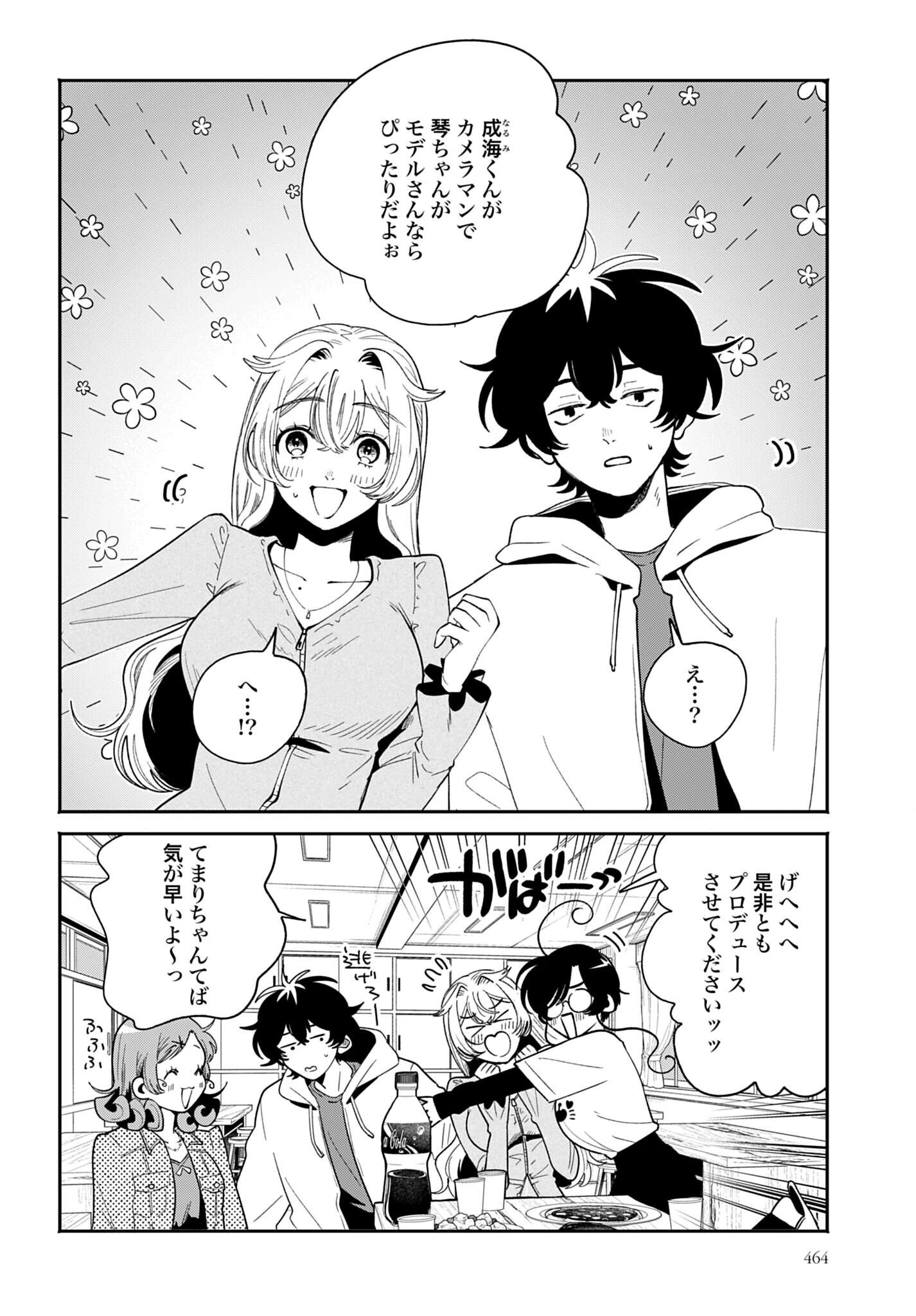 Filter-Goshi no Kanojo Chapter 73 30ページ
