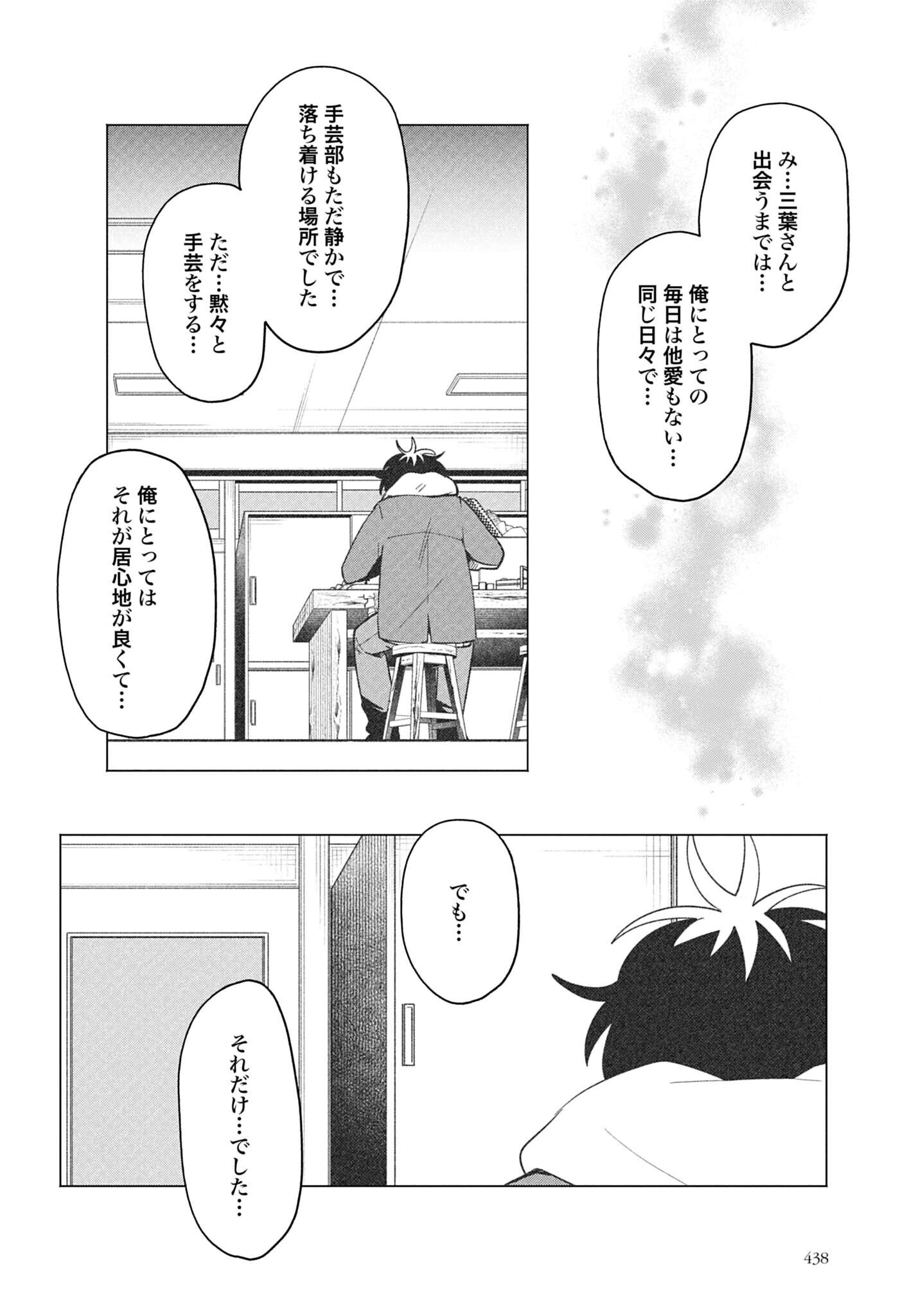 Filter-Goshi no Kanojo Chapter 73 4ページ