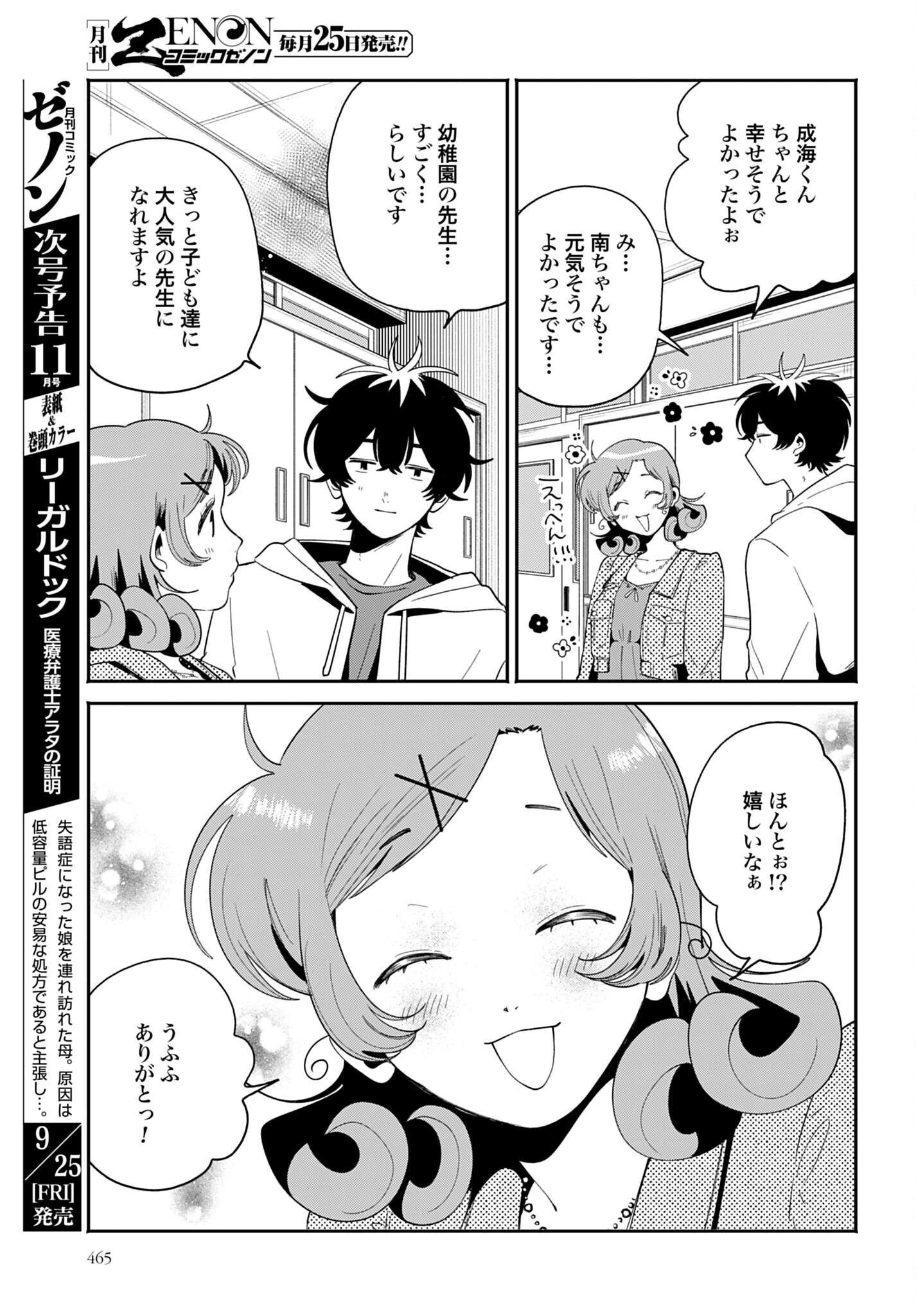 Filter-Goshi no Kanojo Chapter 73 31ページ