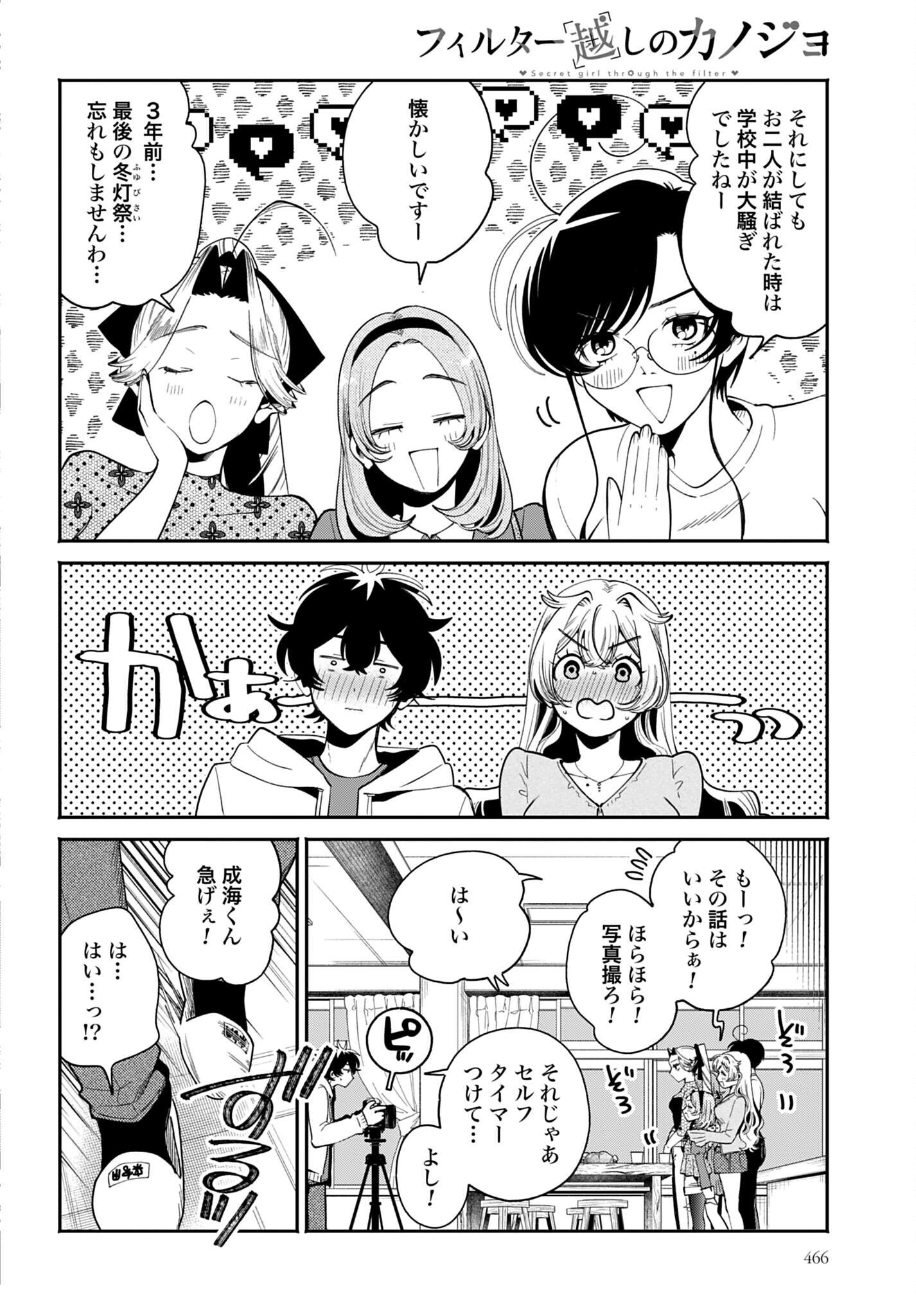 Filter-Goshi no Kanojo Chapter 73 32ページ