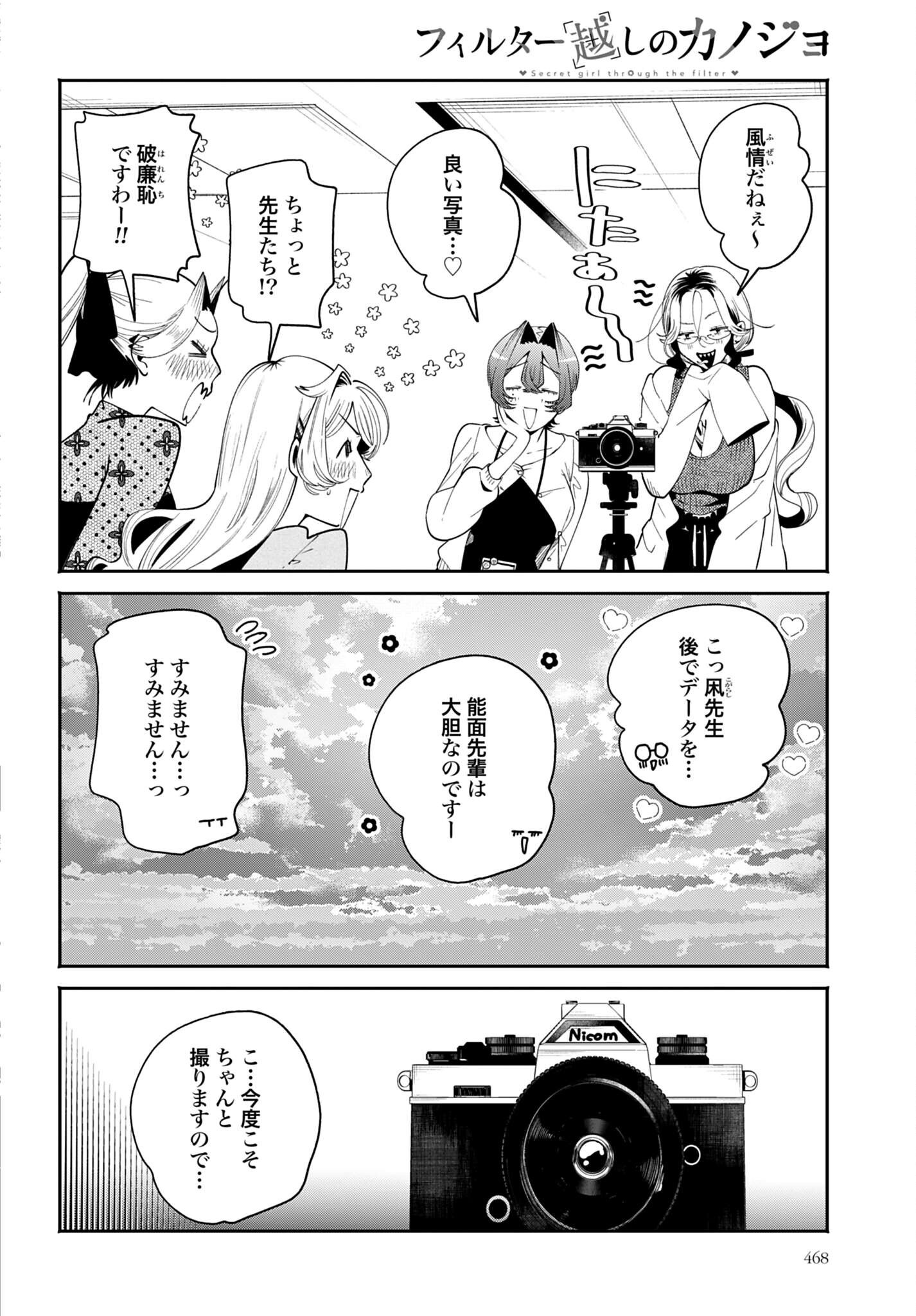 Filter-Goshi no Kanojo Chapter 73 34ページ
