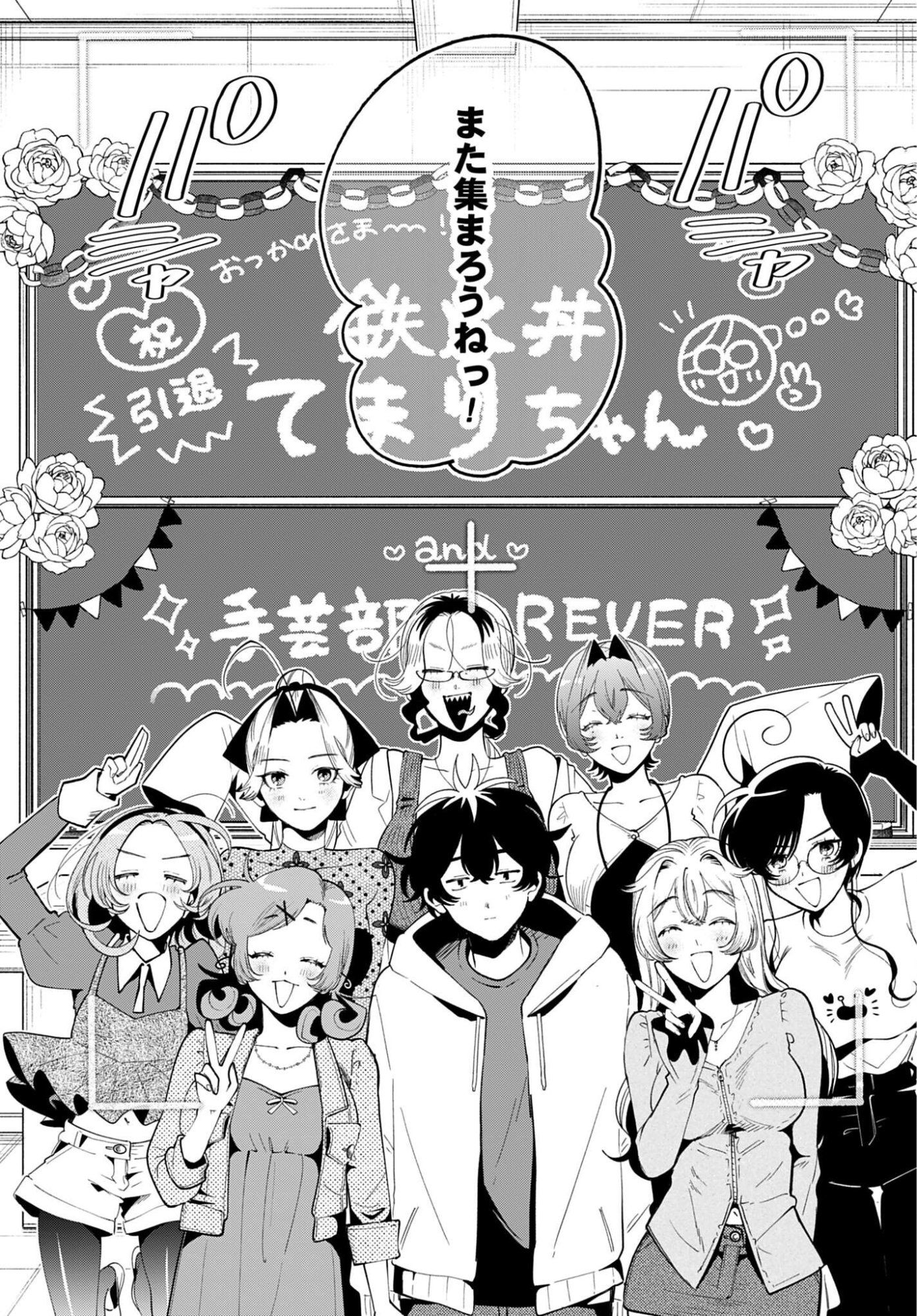 Filter-Goshi no Kanojo Chapter 73 35ページ