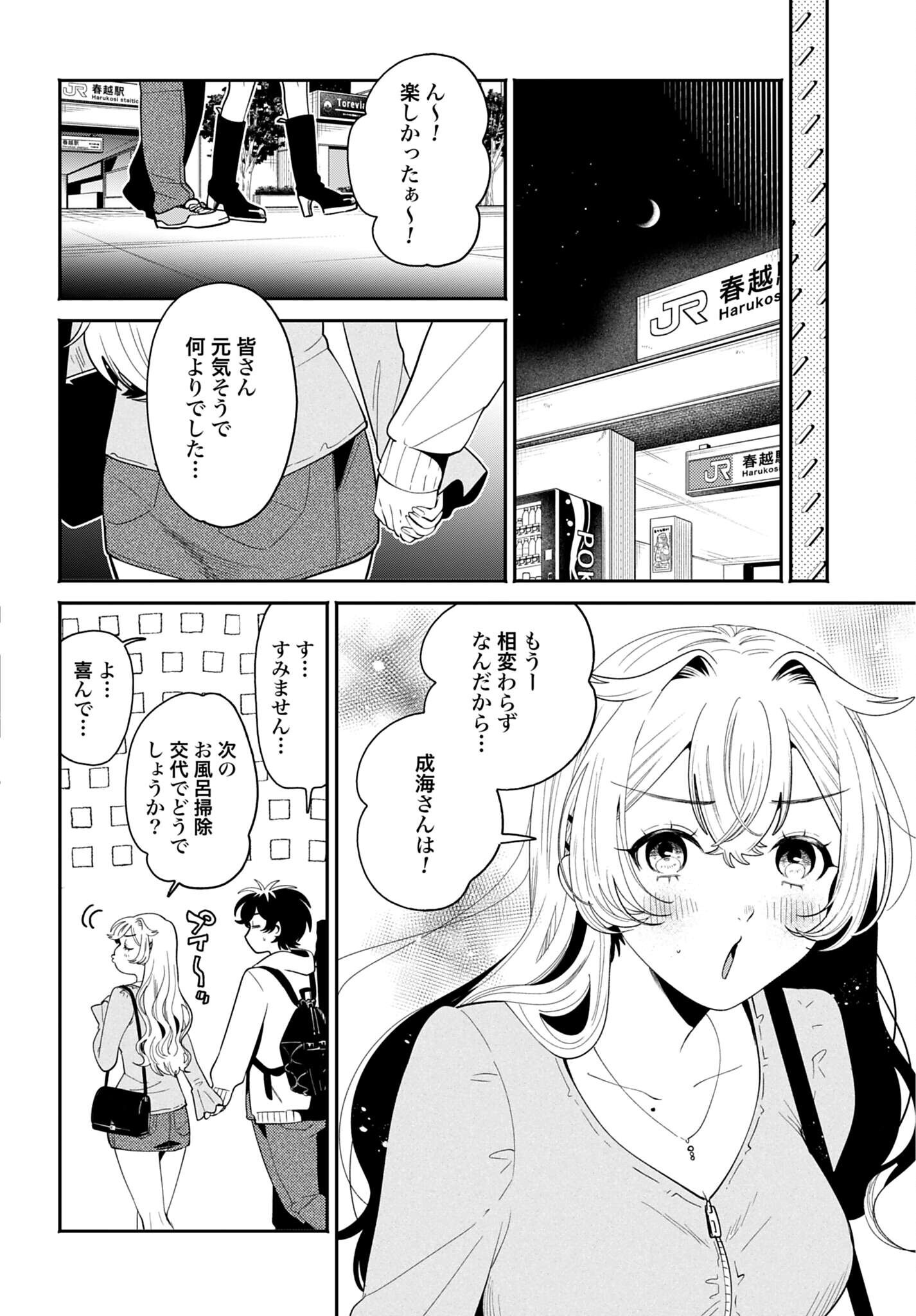 Filter-Goshi no Kanojo Chapter 73 36ページ