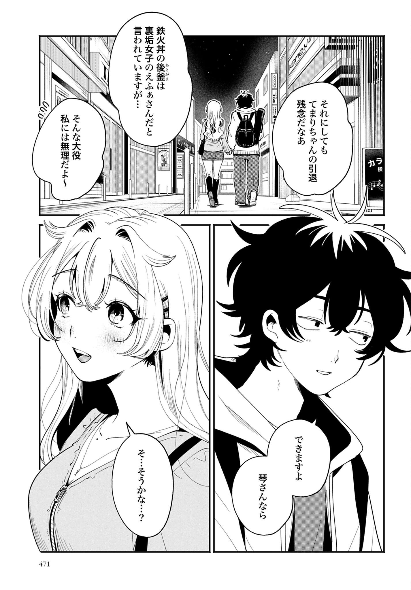 Filter-Goshi no Kanojo Chapter 73 37ページ