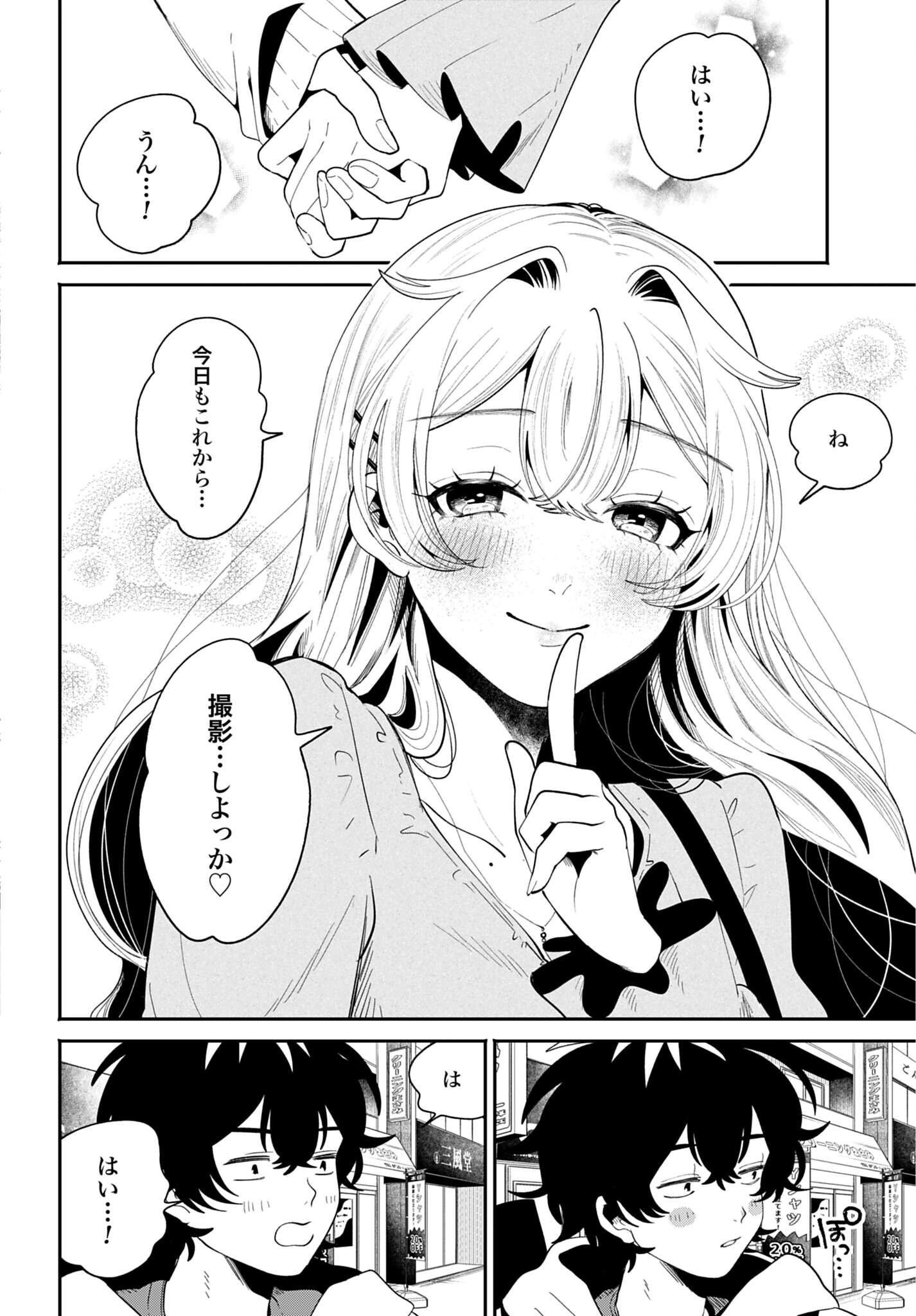 Filter-Goshi no Kanojo Chapter 73 38ページ
