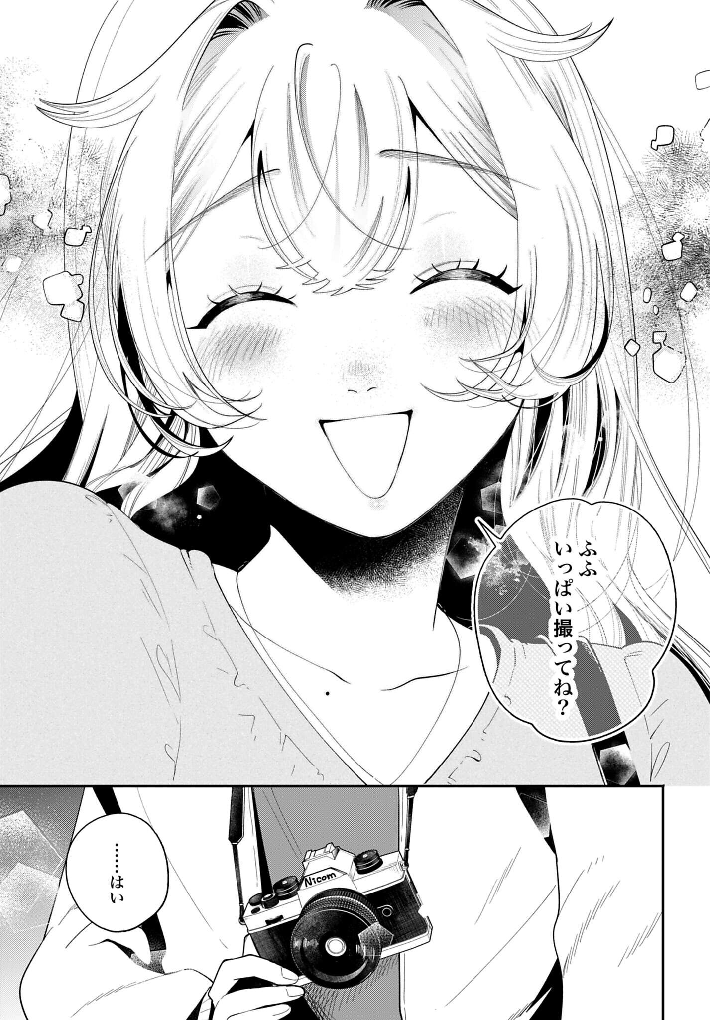 Filter-Goshi no Kanojo Chapter 73 39ページ