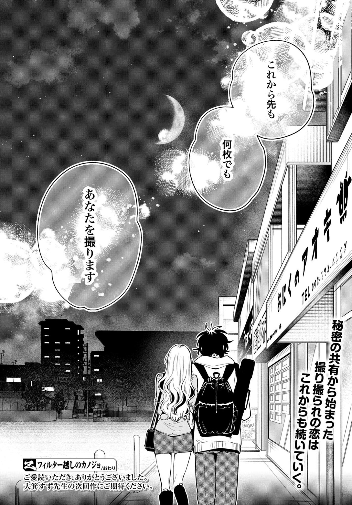 Filter-Goshi no Kanojo Chapter 73 40ページ