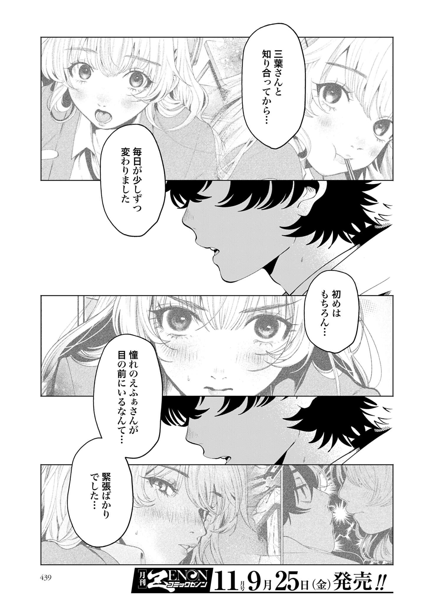 Filter-Goshi no Kanojo Chapter 73 5ページ