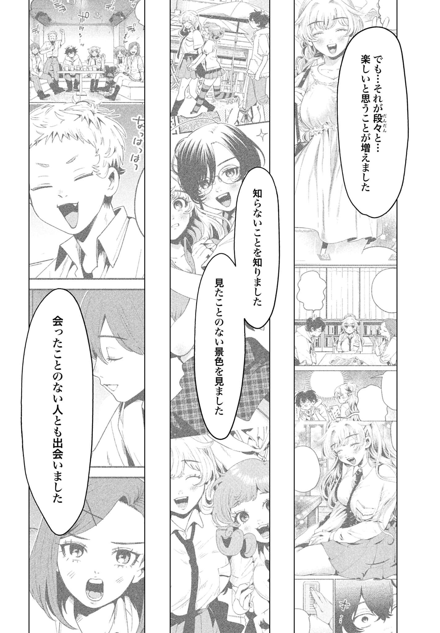 Filter-Goshi no Kanojo Chapter 73 6ページ