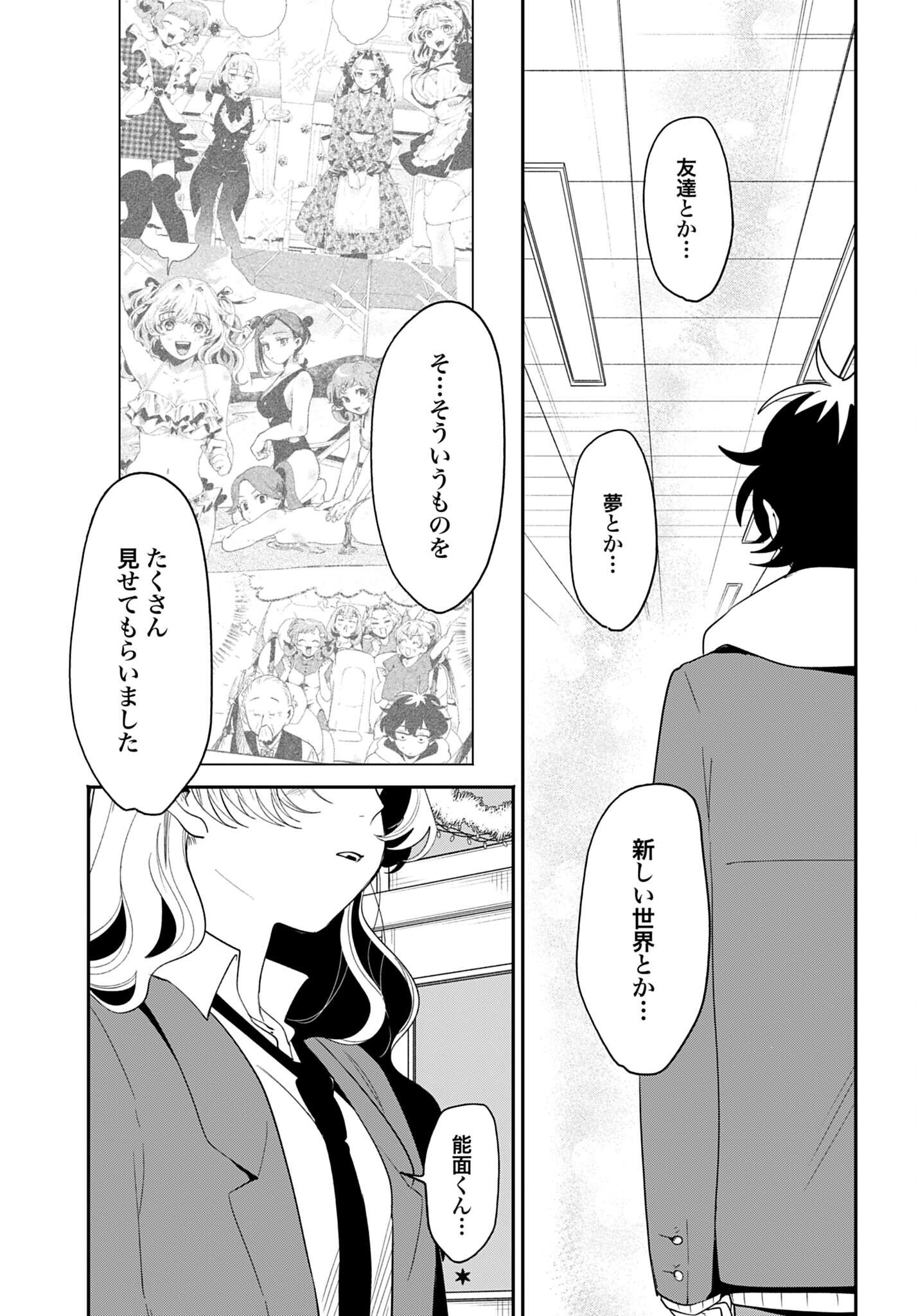 Filter-Goshi no Kanojo Chapter 73 7ページ
