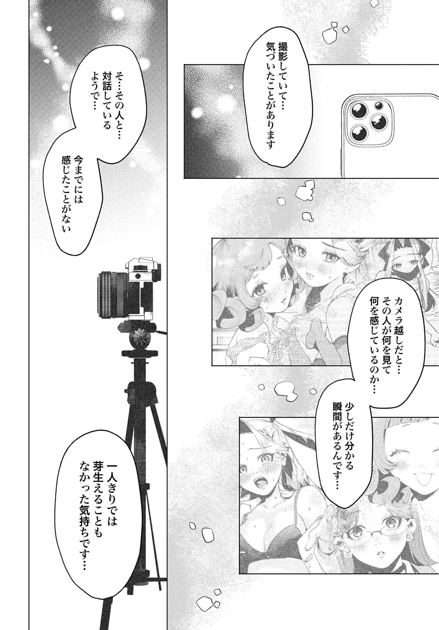 Filter-Goshi no Kanojo Chapter 73 8ページ
