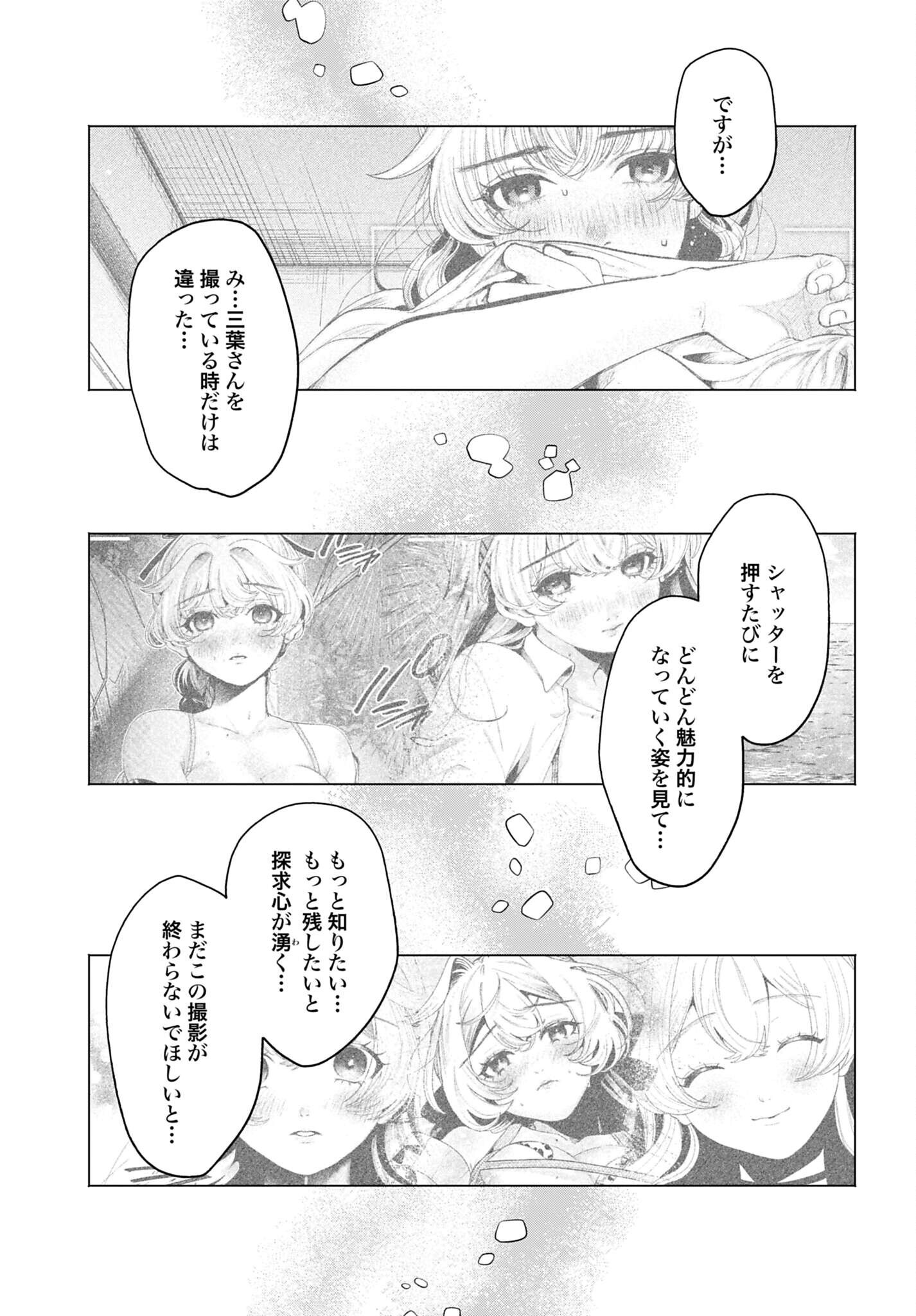Filter-Goshi no Kanojo Chapter 73 9ページ