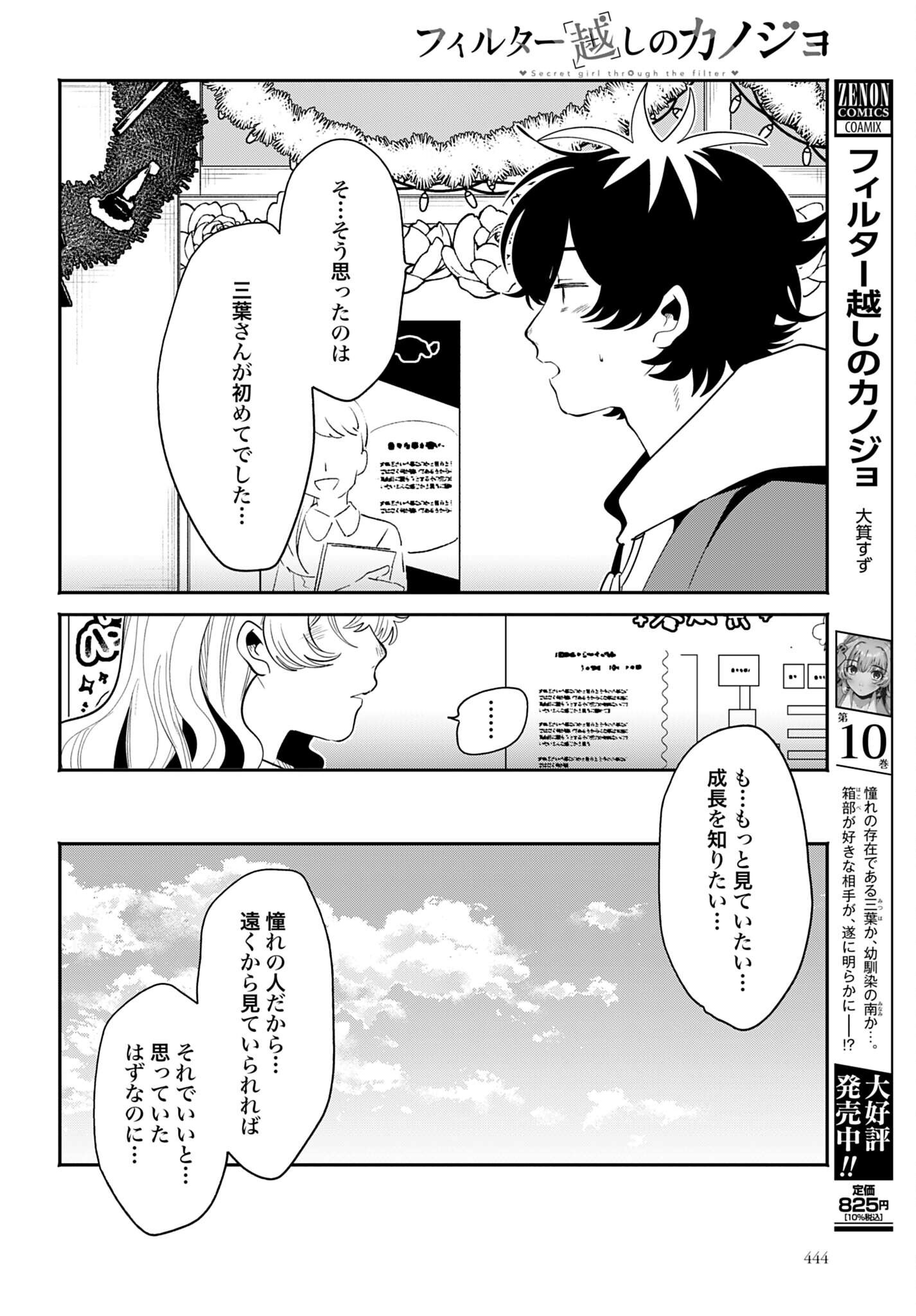 Filter-Goshi no Kanojo Chapter 73 10ページ