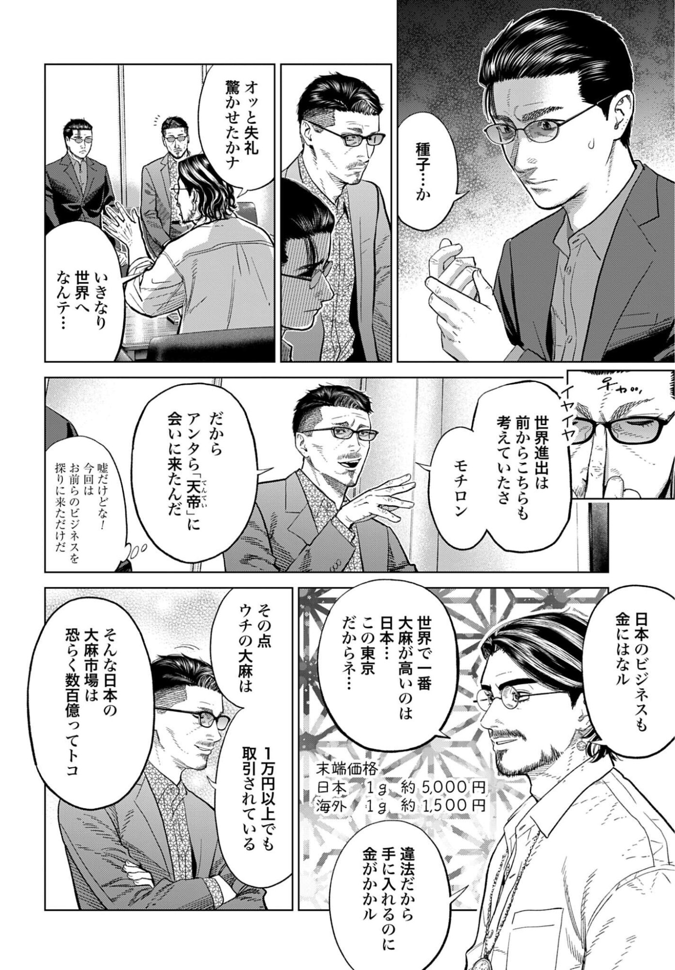 Tokyo Cannabis Tokku - Taimaou to Yobareta Otoko Chapter 85 2ページ