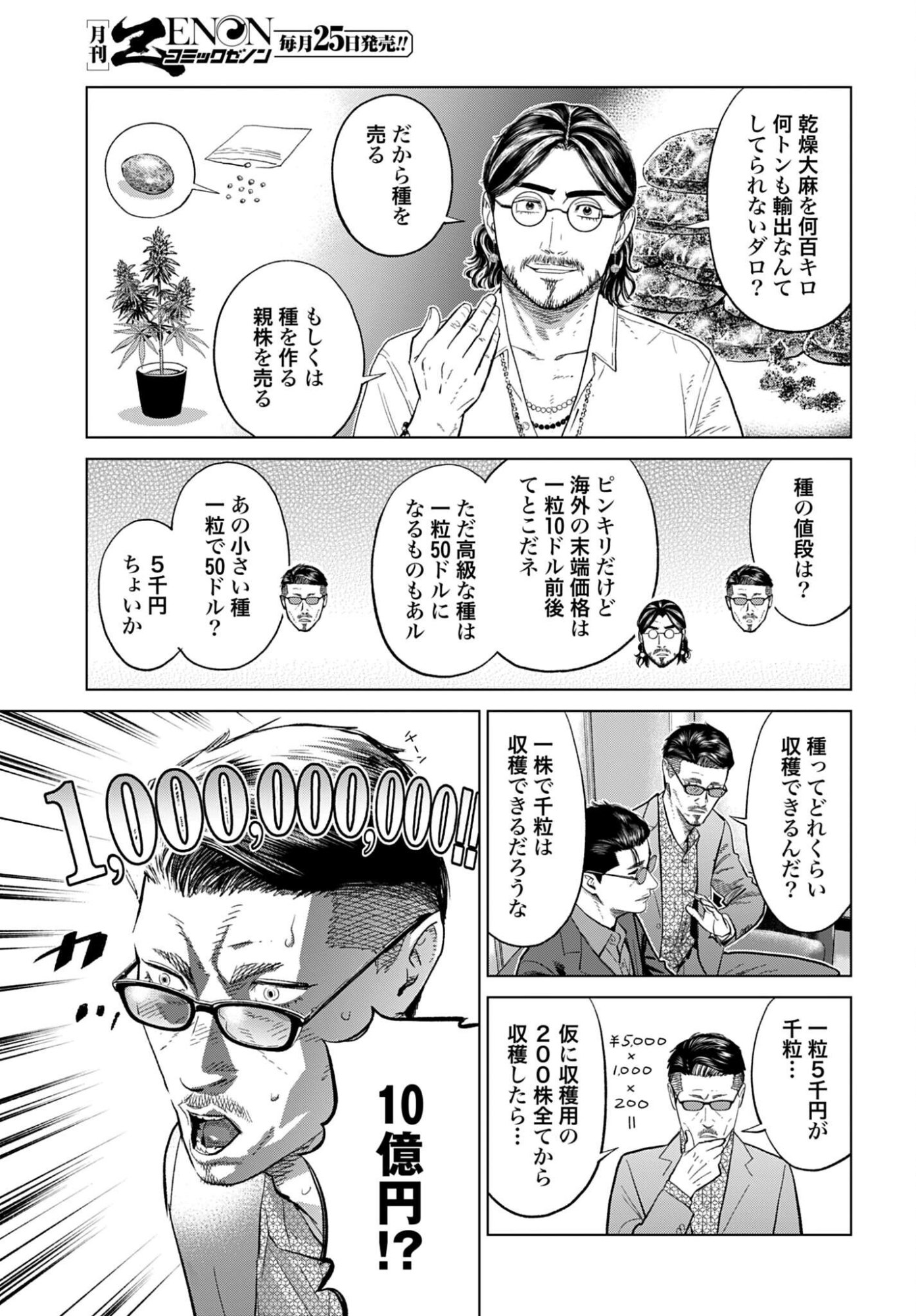 Tokyo Cannabis Tokku - Taimaou to Yobareta Otoko Chapter 85 11ページ