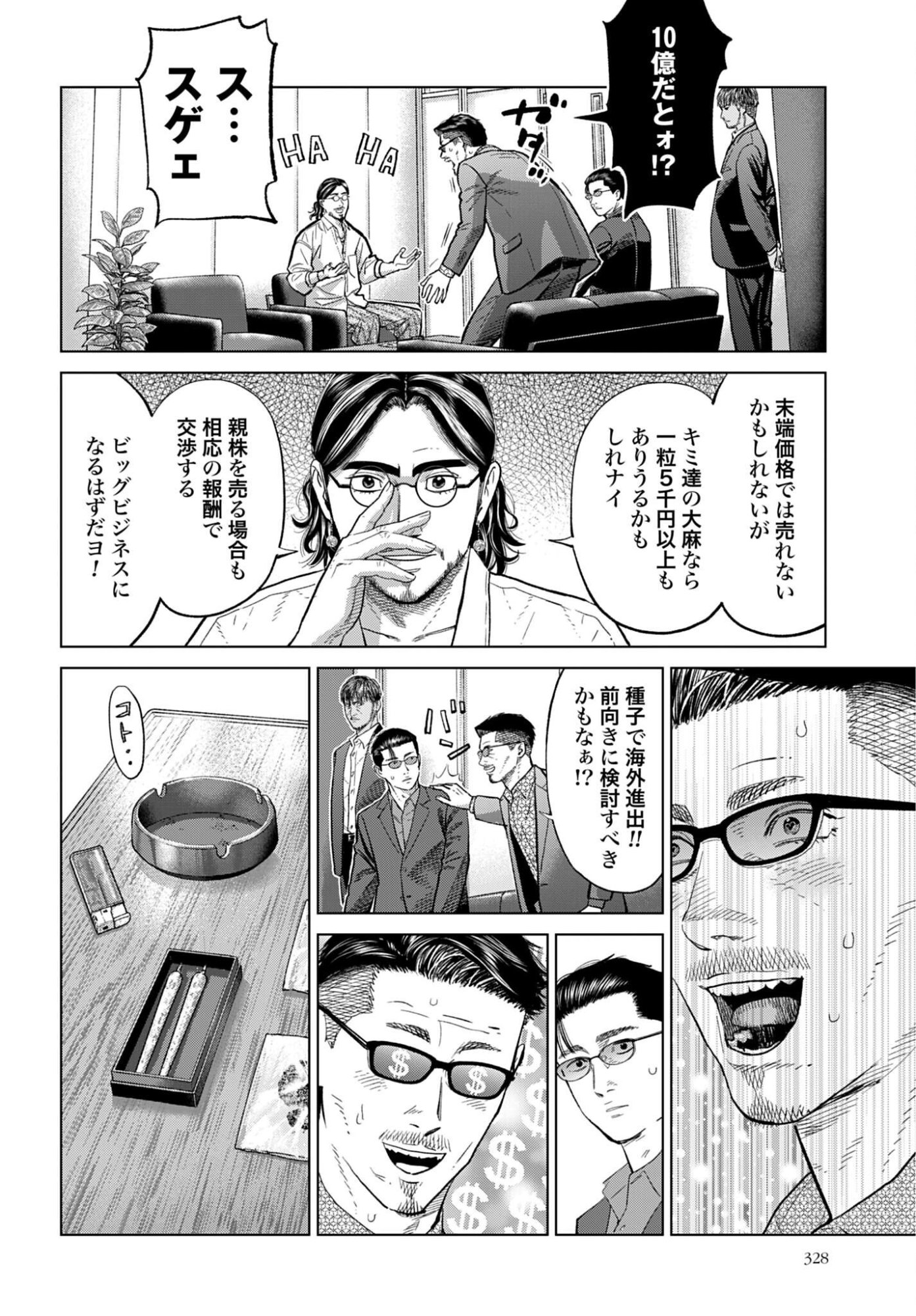 Tokyo Cannabis Tokku - Taimaou to Yobareta Otoko Chapter 85 12ページ