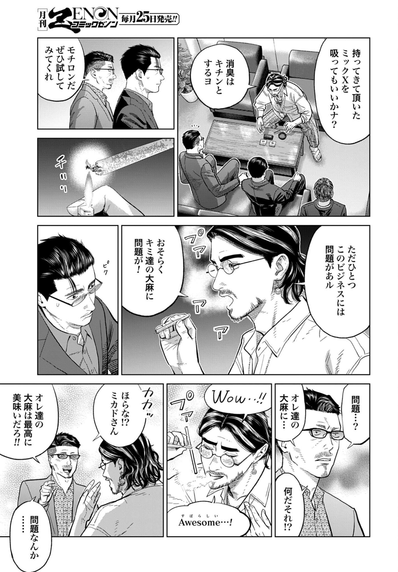 Tokyo Cannabis Tokku - Taimaou to Yobareta Otoko Chapter 85 13ページ