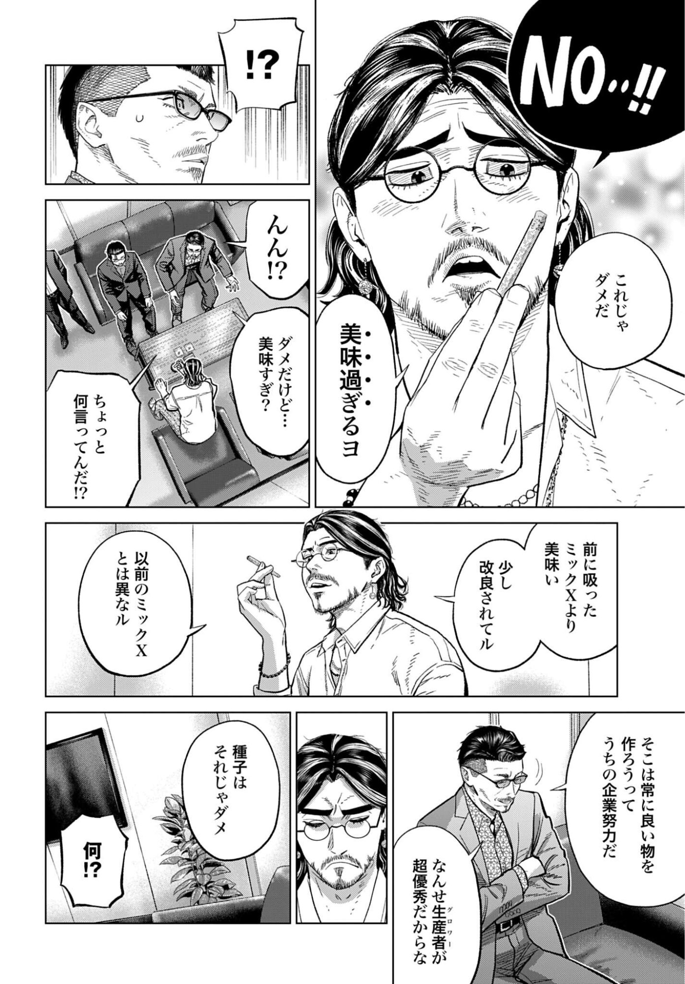 Tokyo Cannabis Tokku - Taimaou to Yobareta Otoko Chapter 85 14ページ
